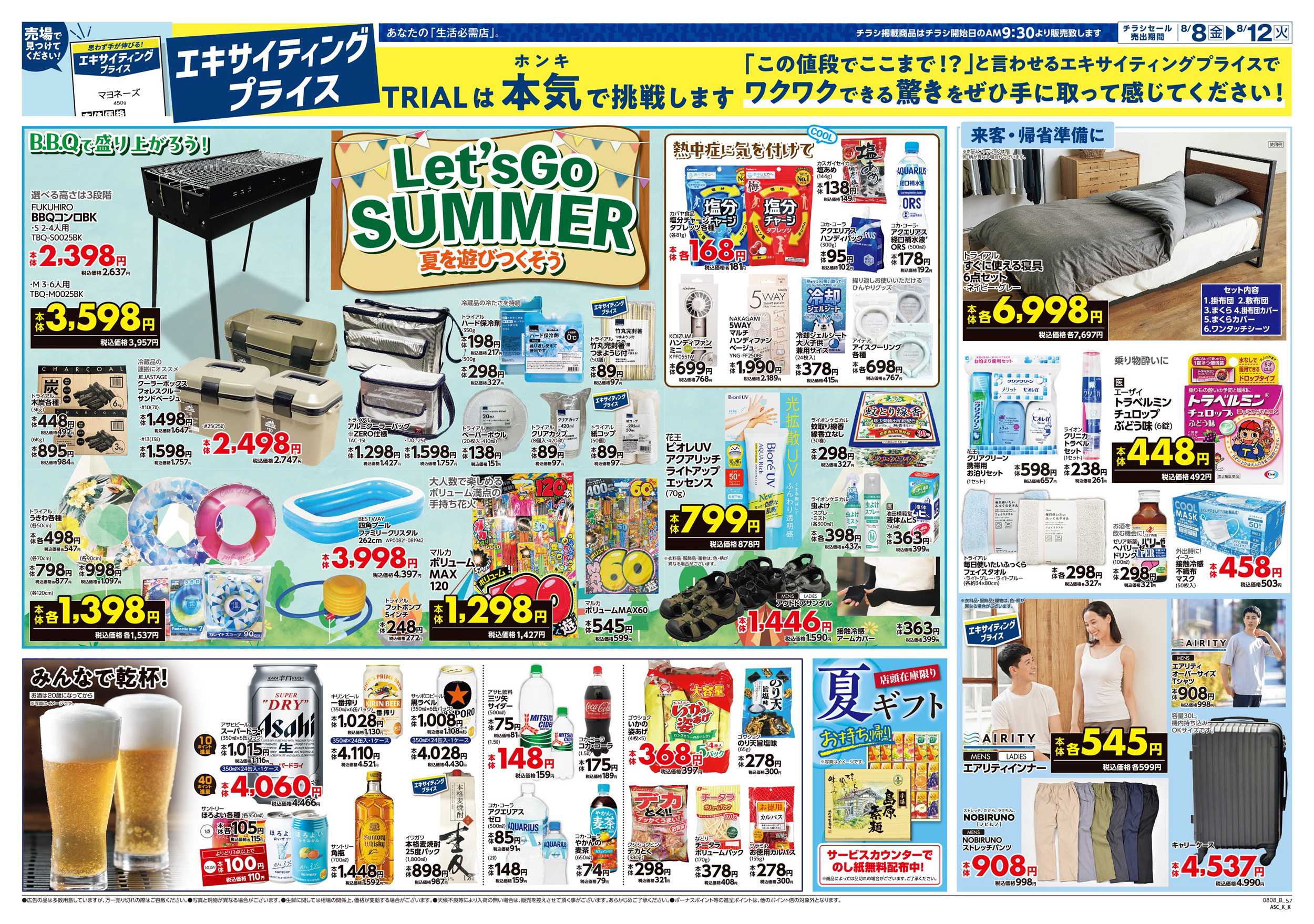 スーパーセンタートライアル 