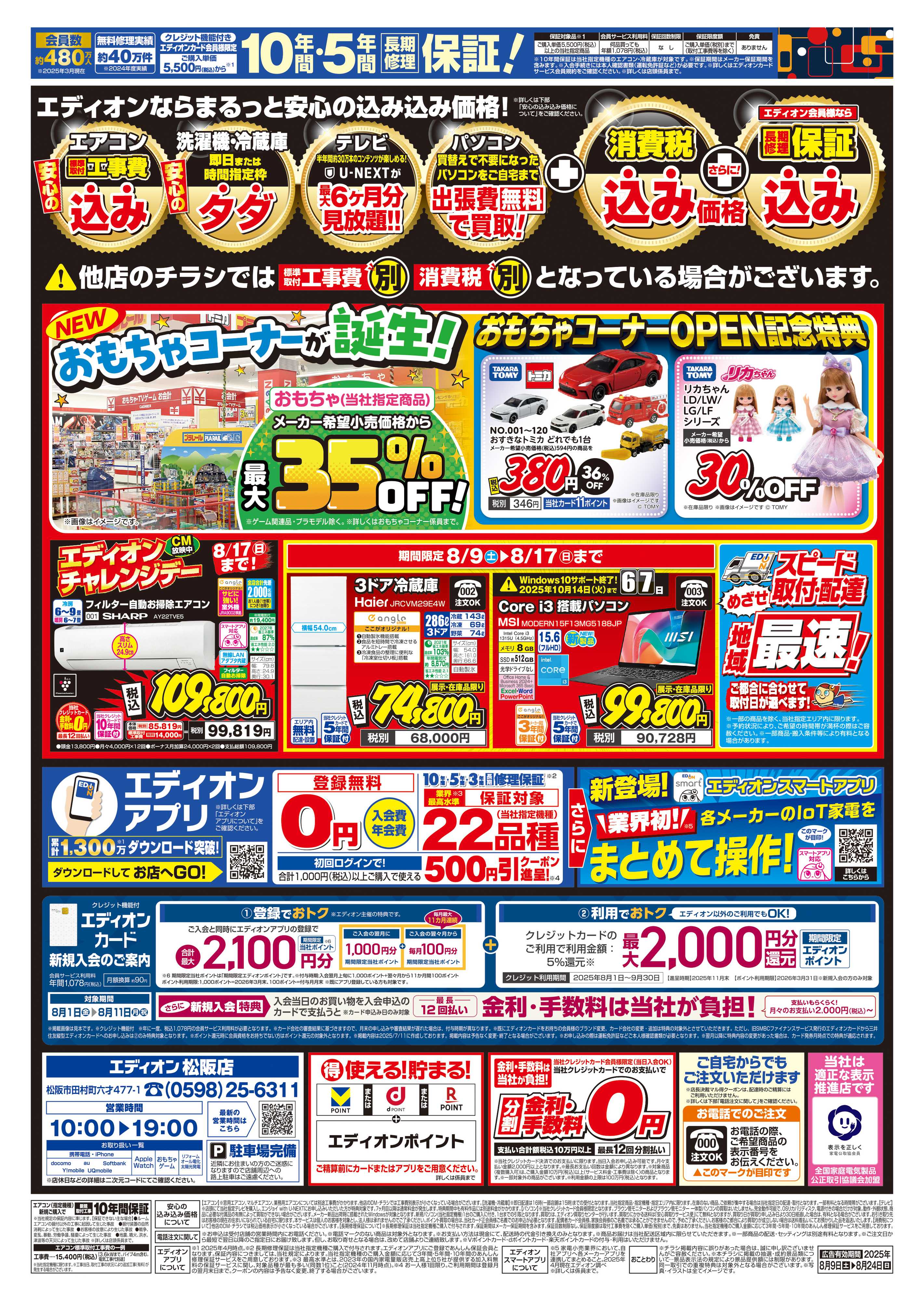 EDION リニューアルSALE