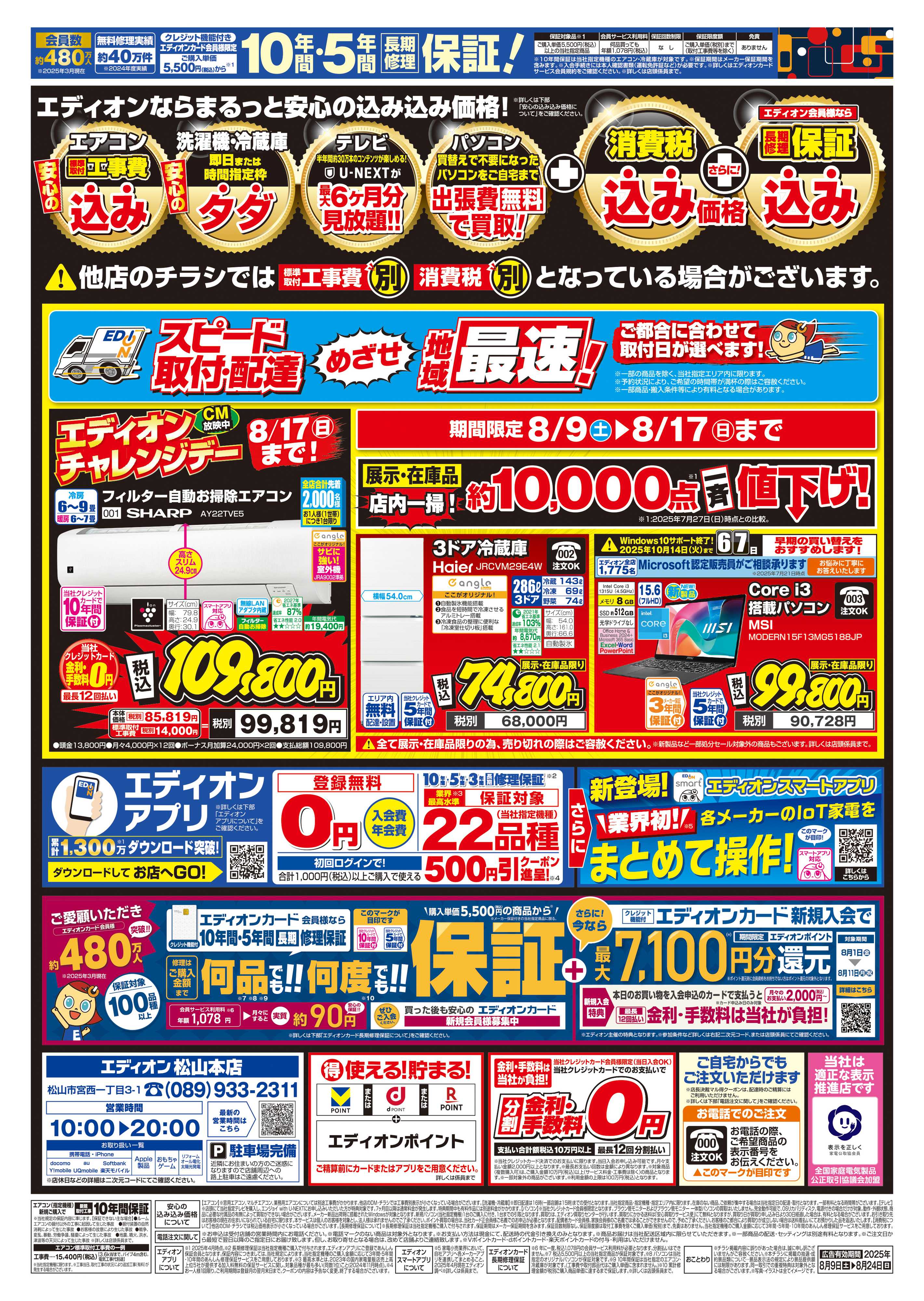 EDION リニューアルSALE