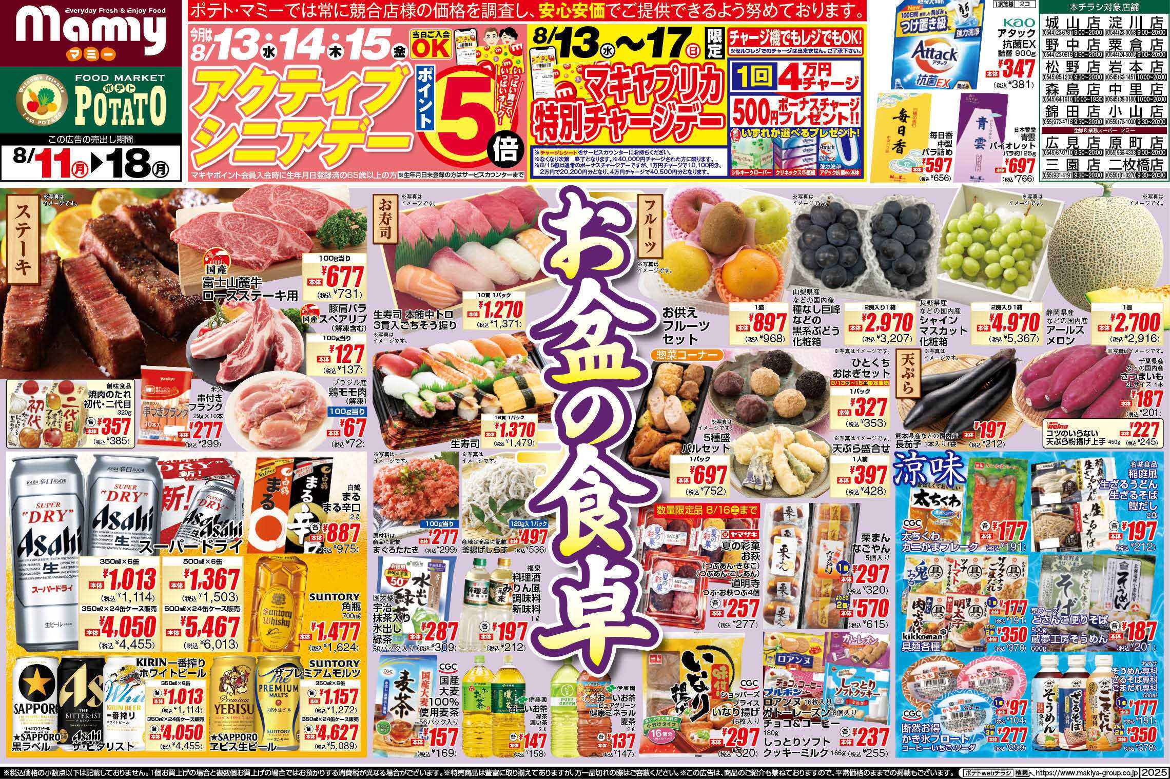 ポテト POMY_8.11-18_お盆チラシ_A