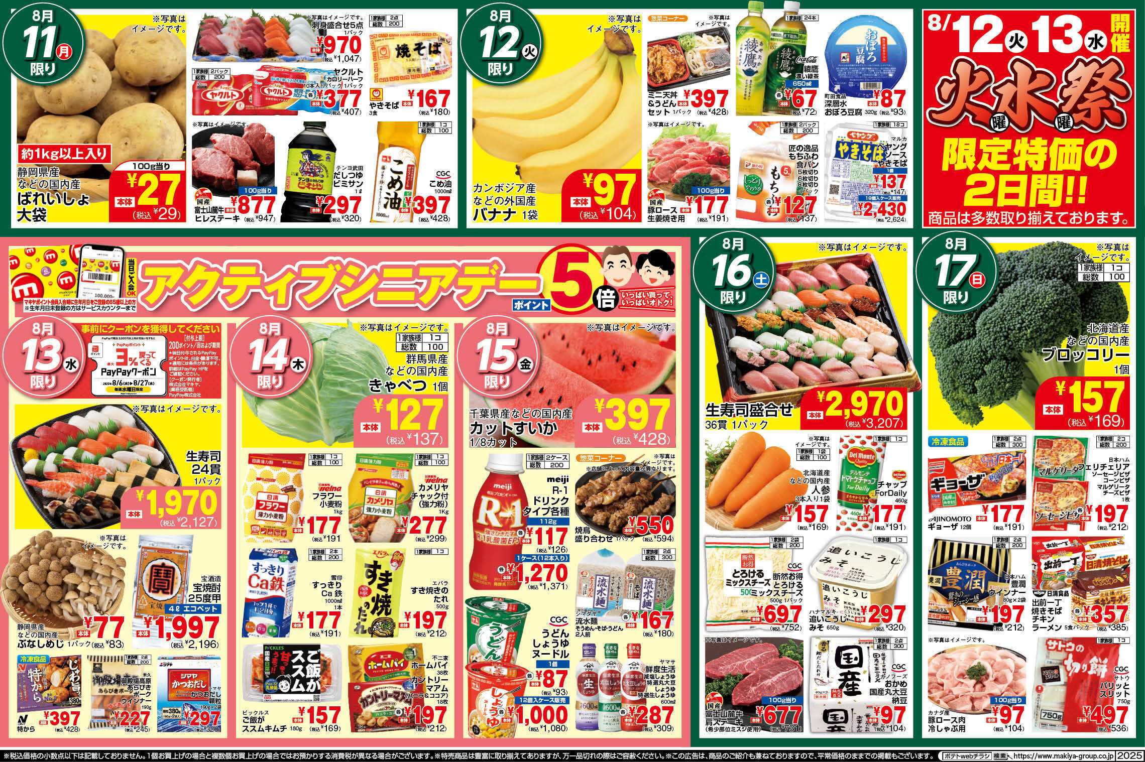 ポテト POMY_8.11-18_お盆チラシ_B