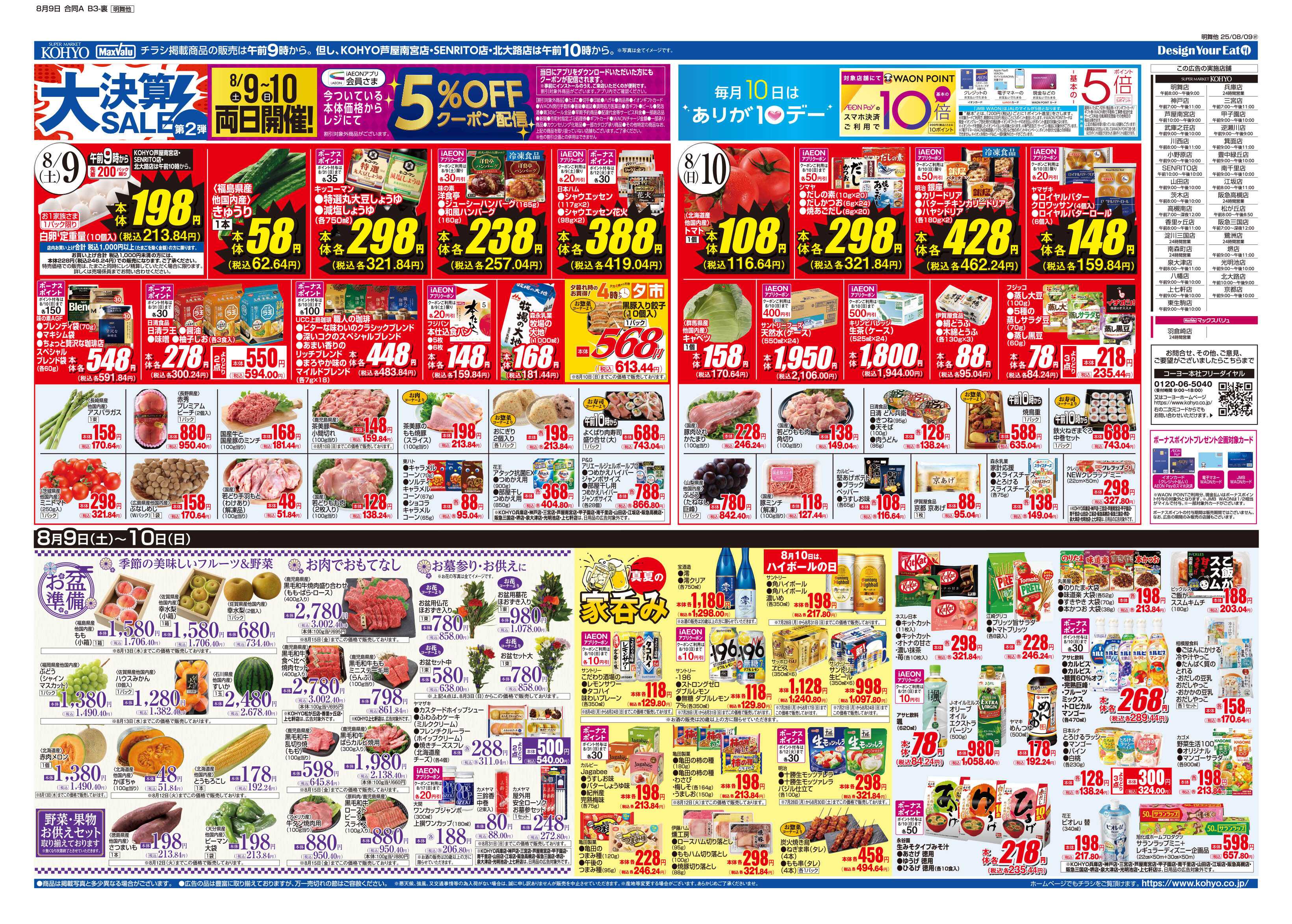 KOHYO 8/9号 大決算第２弾・魚の日