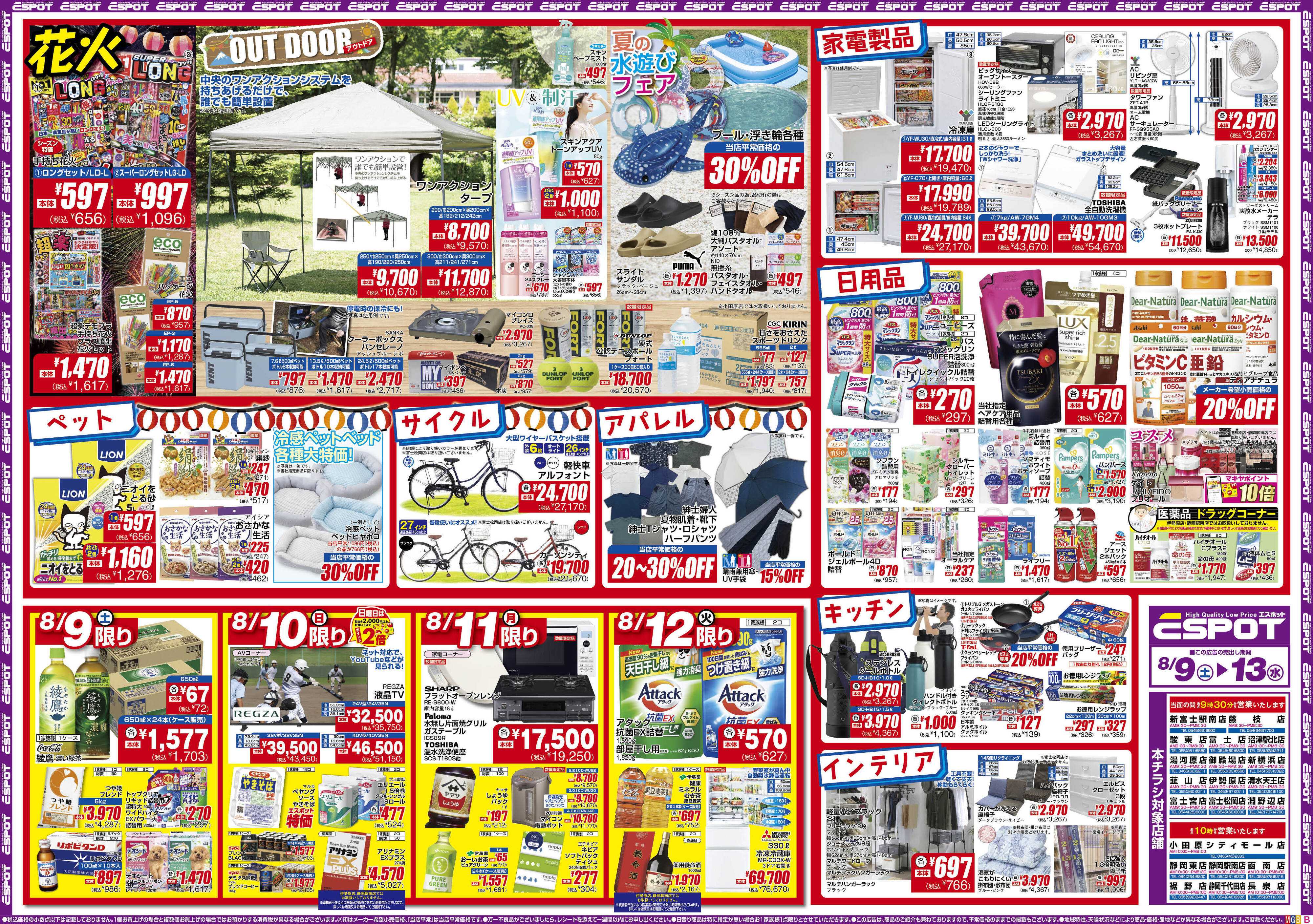 エスポット ESP_8.9-13_お盆チラシ_B