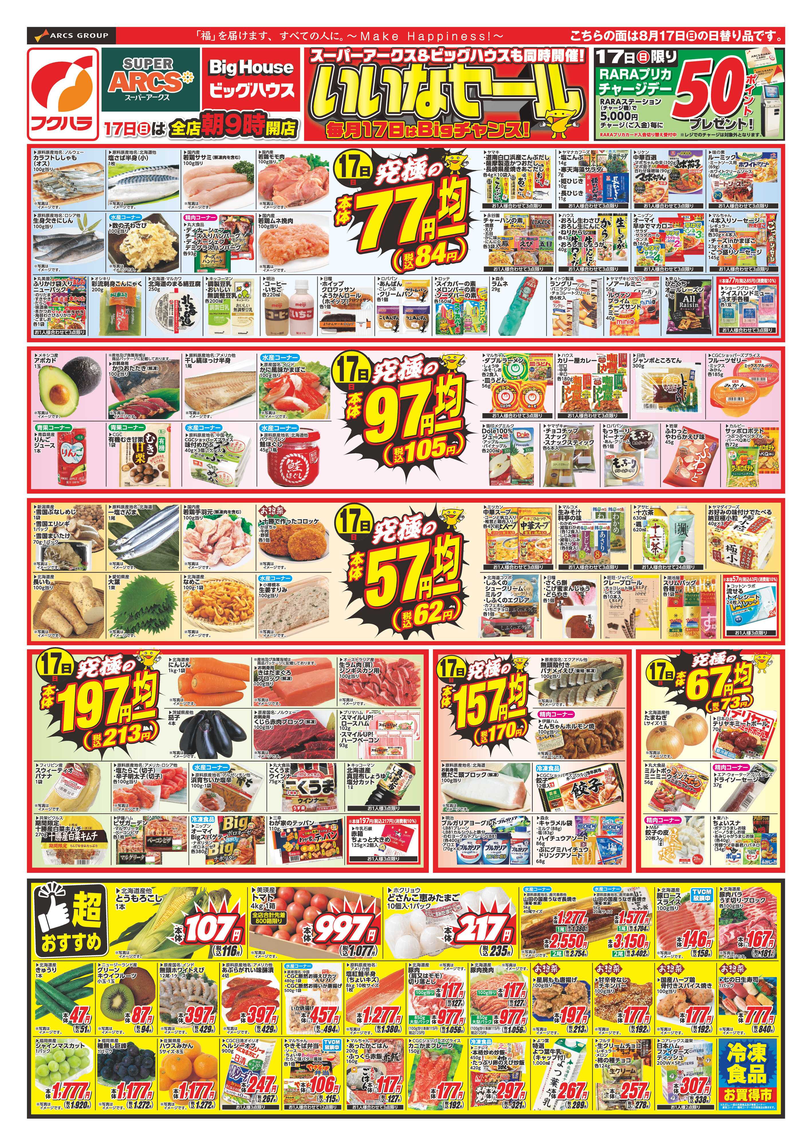 フクハラ いいなセール
