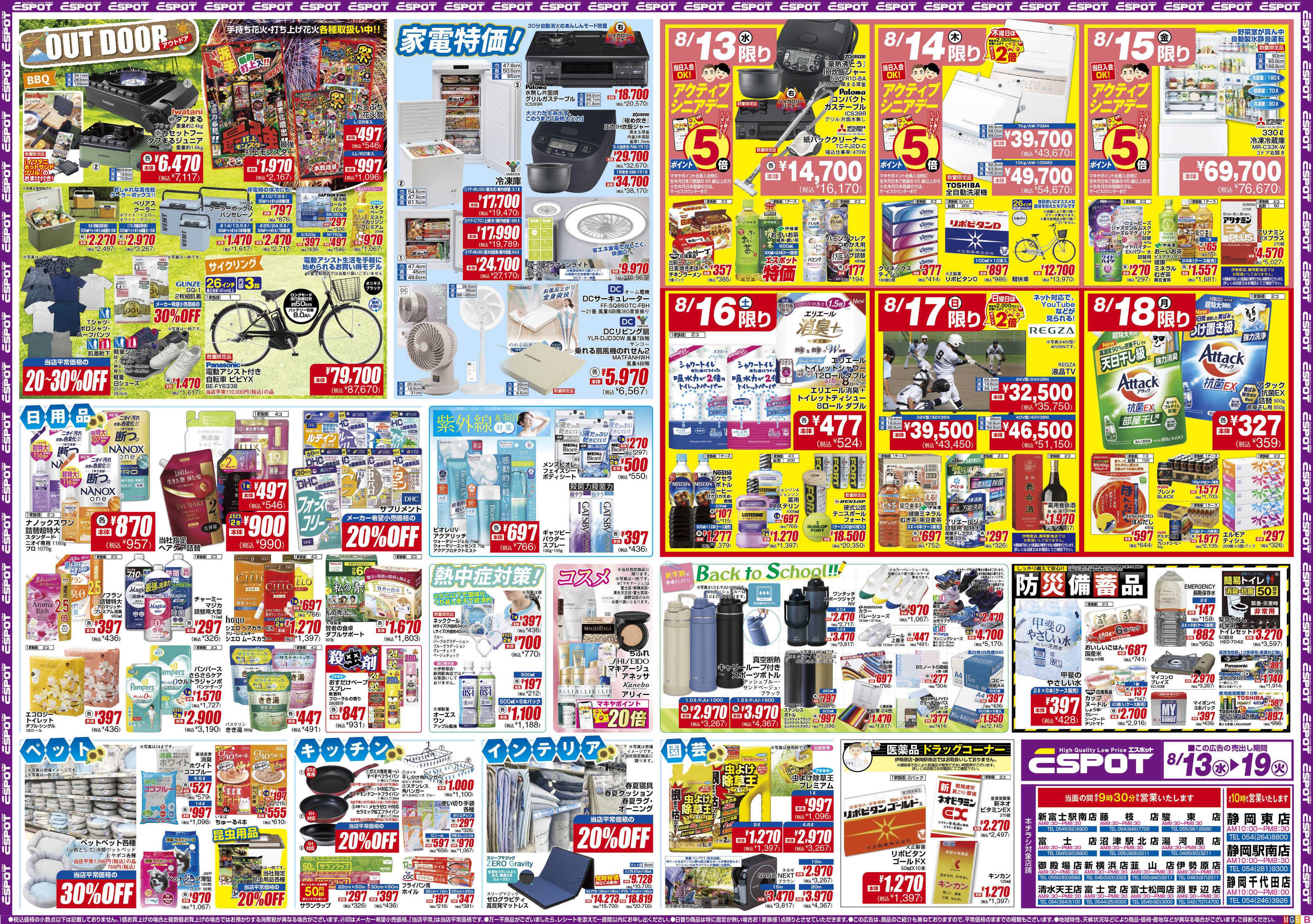 エスポット ESP_8.13-19_お盆大市_B