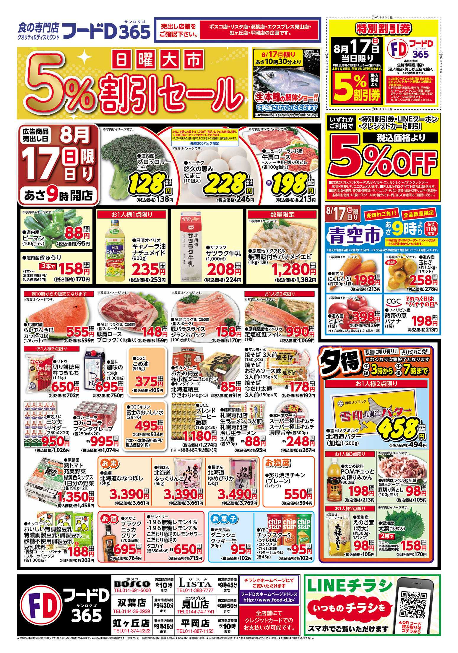 フードD 日曜大市　5%割引セール