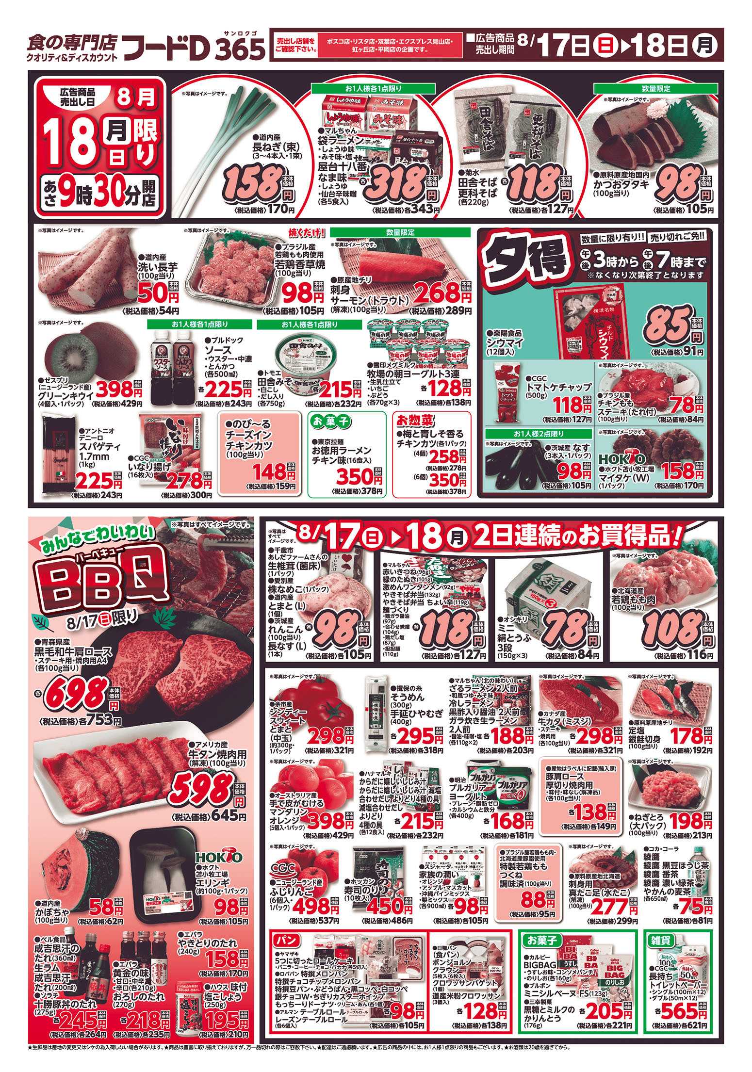 フードD 日曜大市　5%割引セール