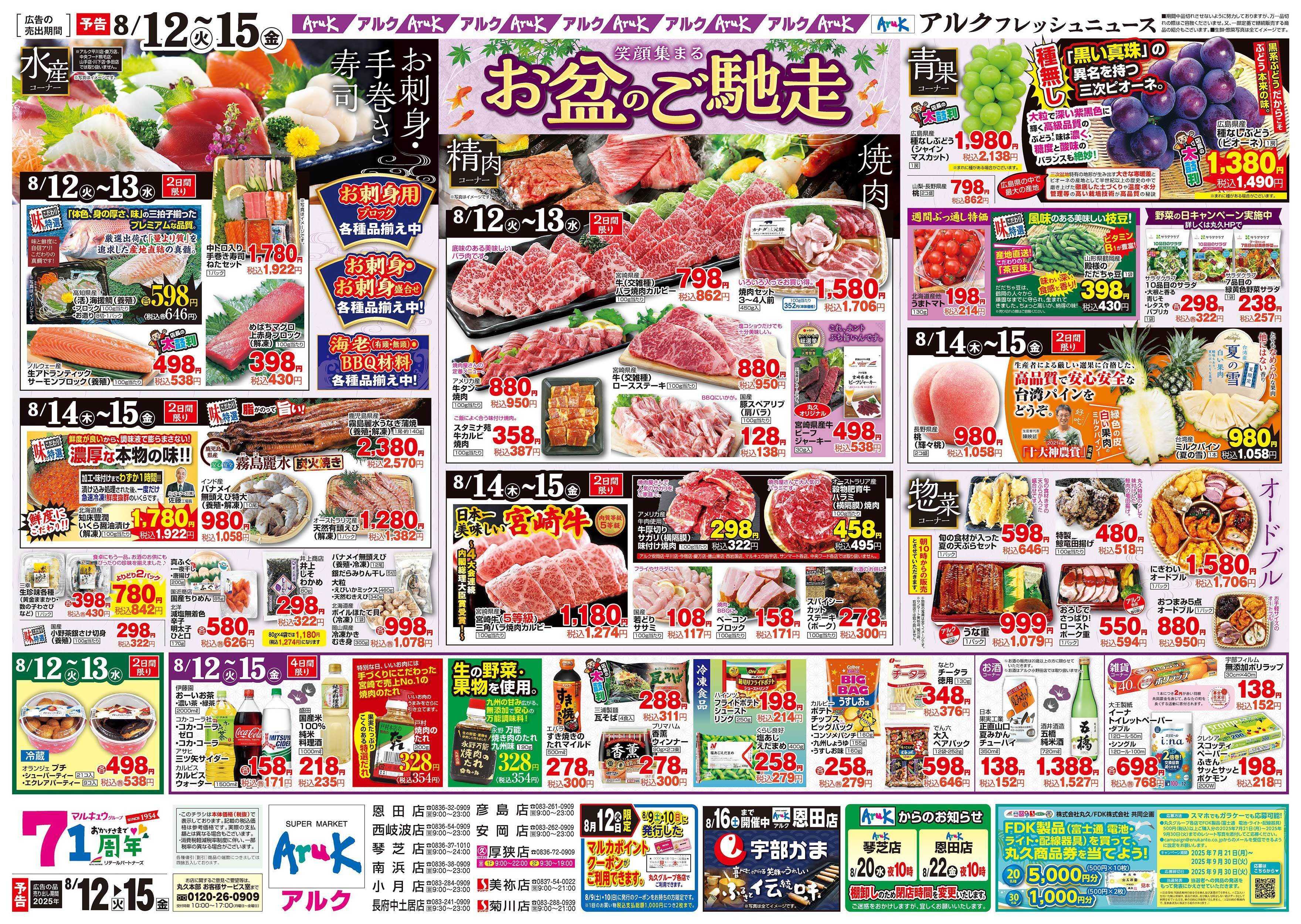 アルク 8月12日(火)～8月15日(金)