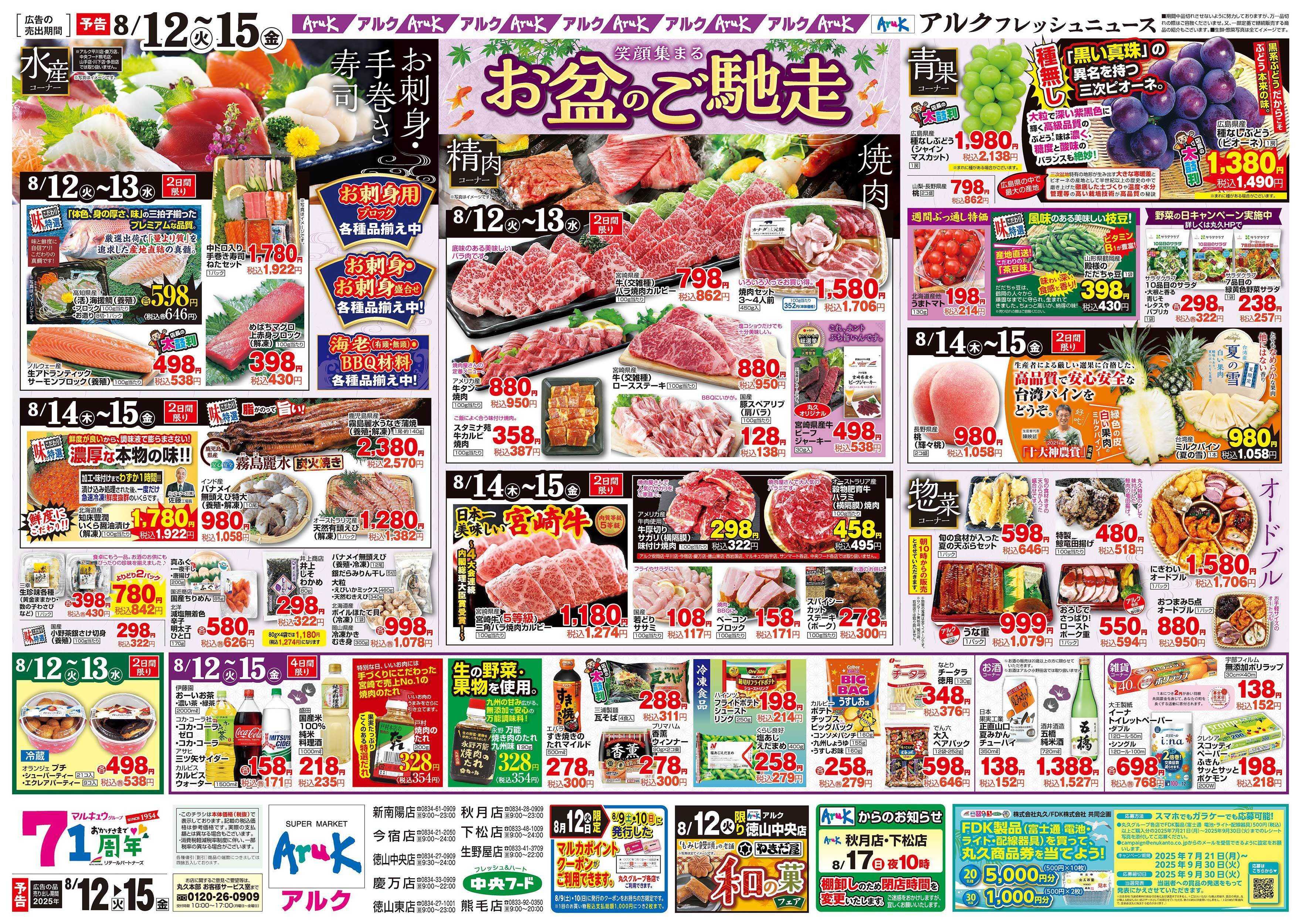 アルク 8月12日(火)～8月15日(金)