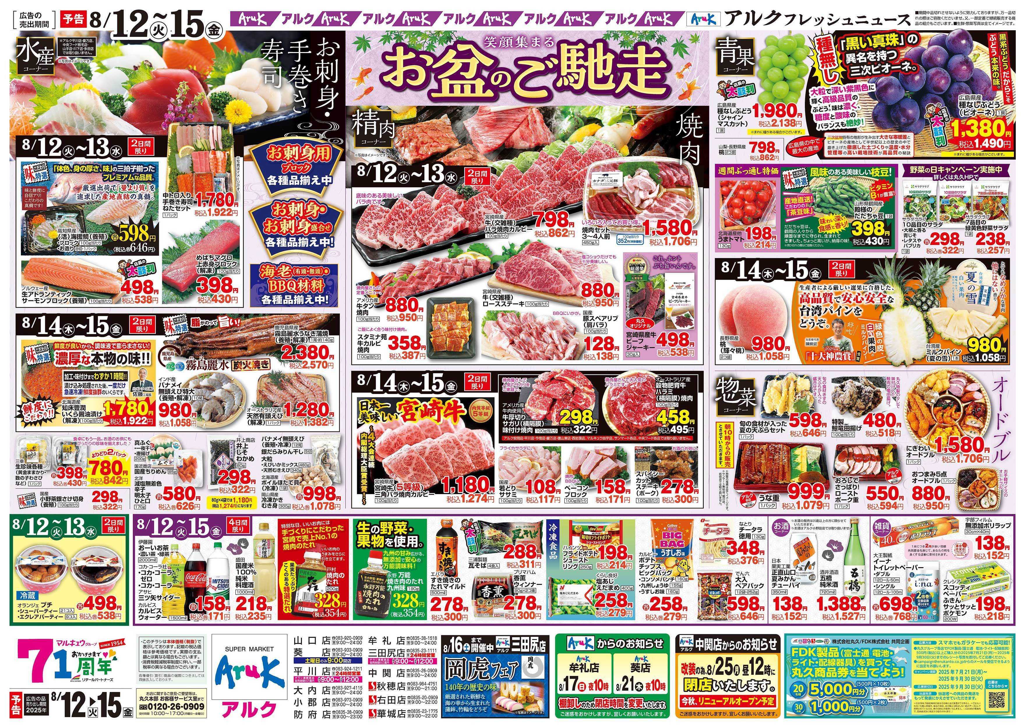 アルク 8月12日(火)～8月15日(金)