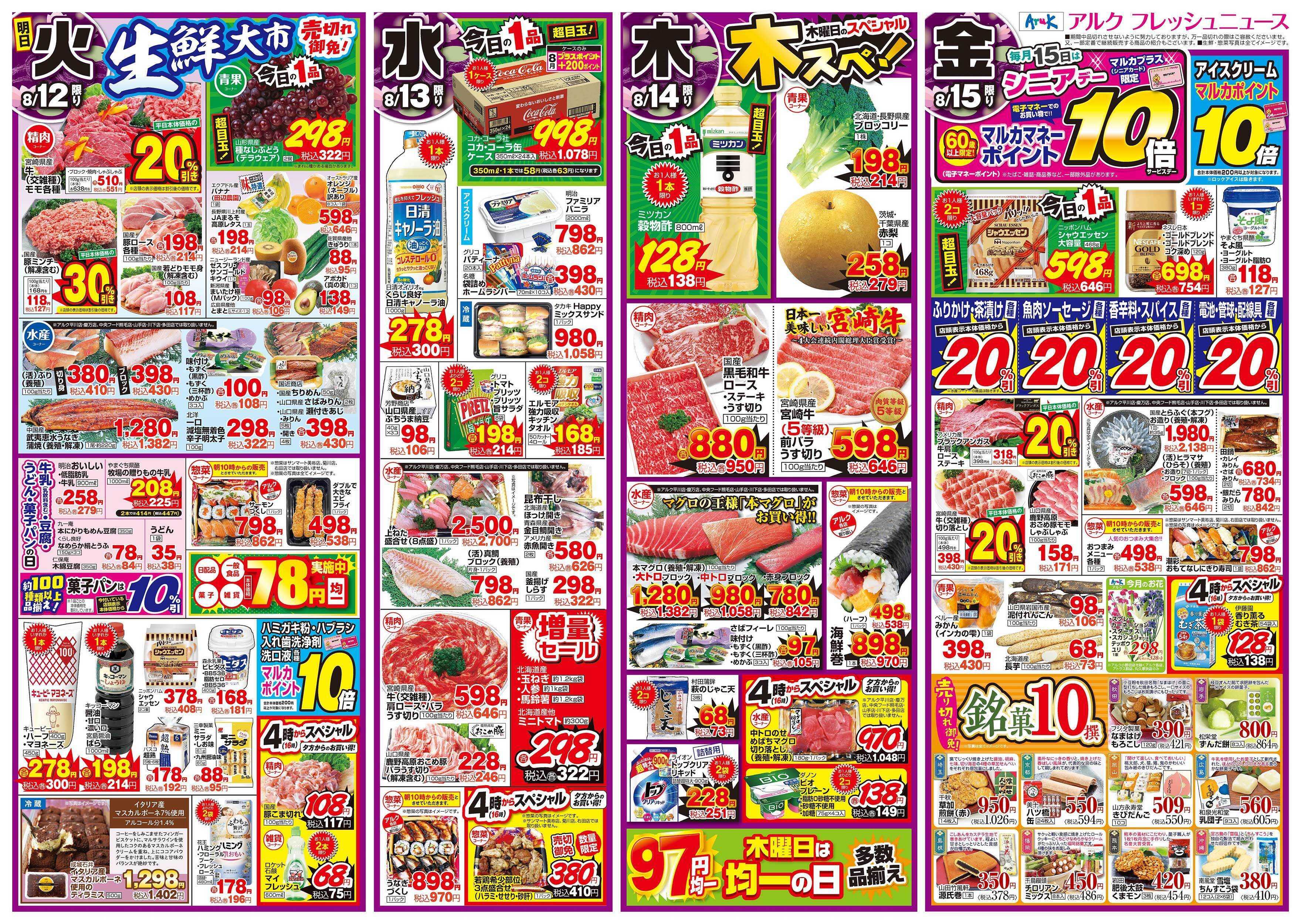 アルク 8月12日(火)～8月15日(金)