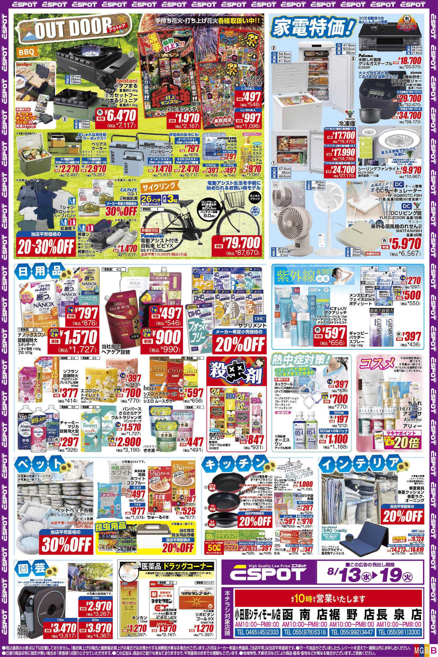 エスポット ESP_8.13-19_チラシ_B