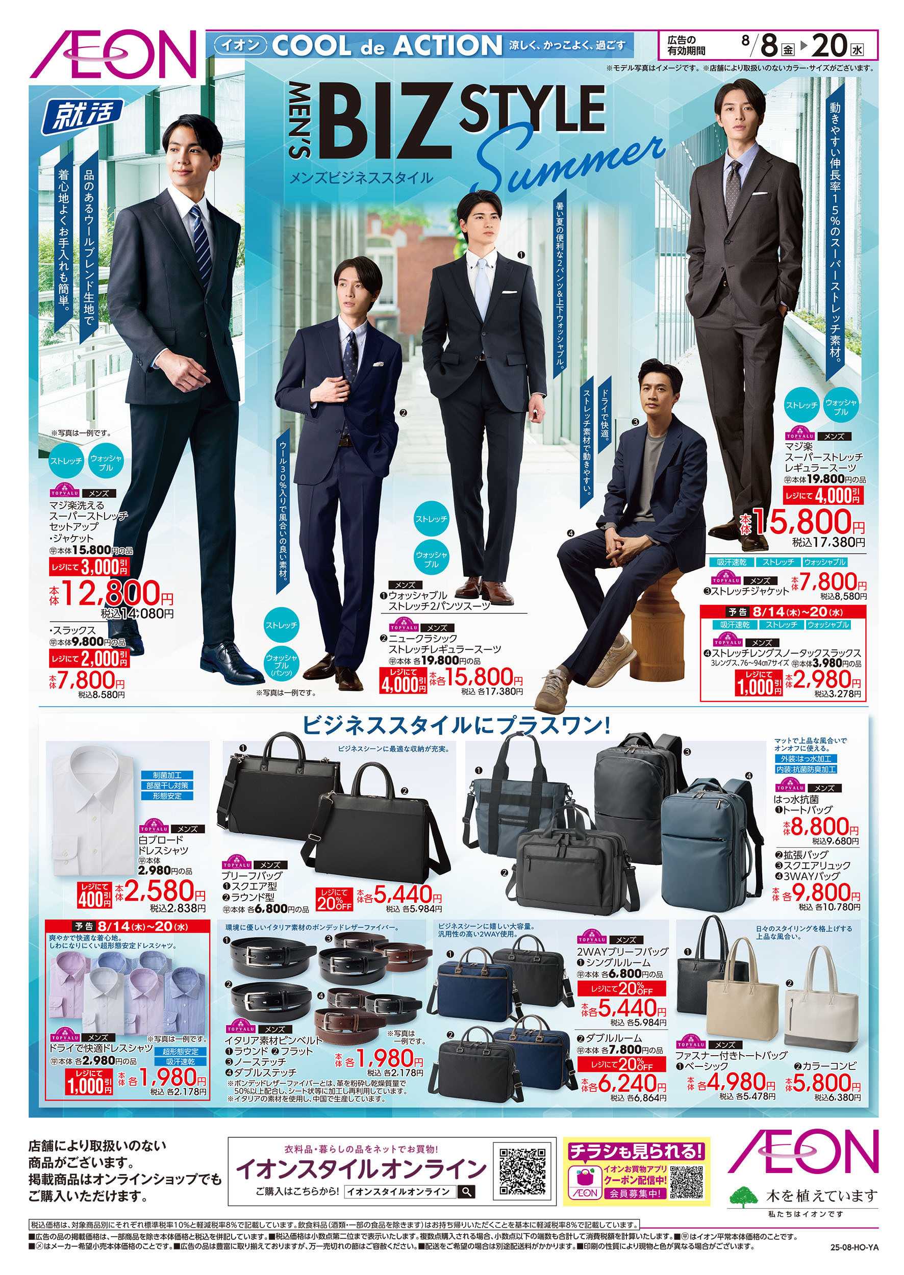 イオン 8/8号　メンズビジネススタイル