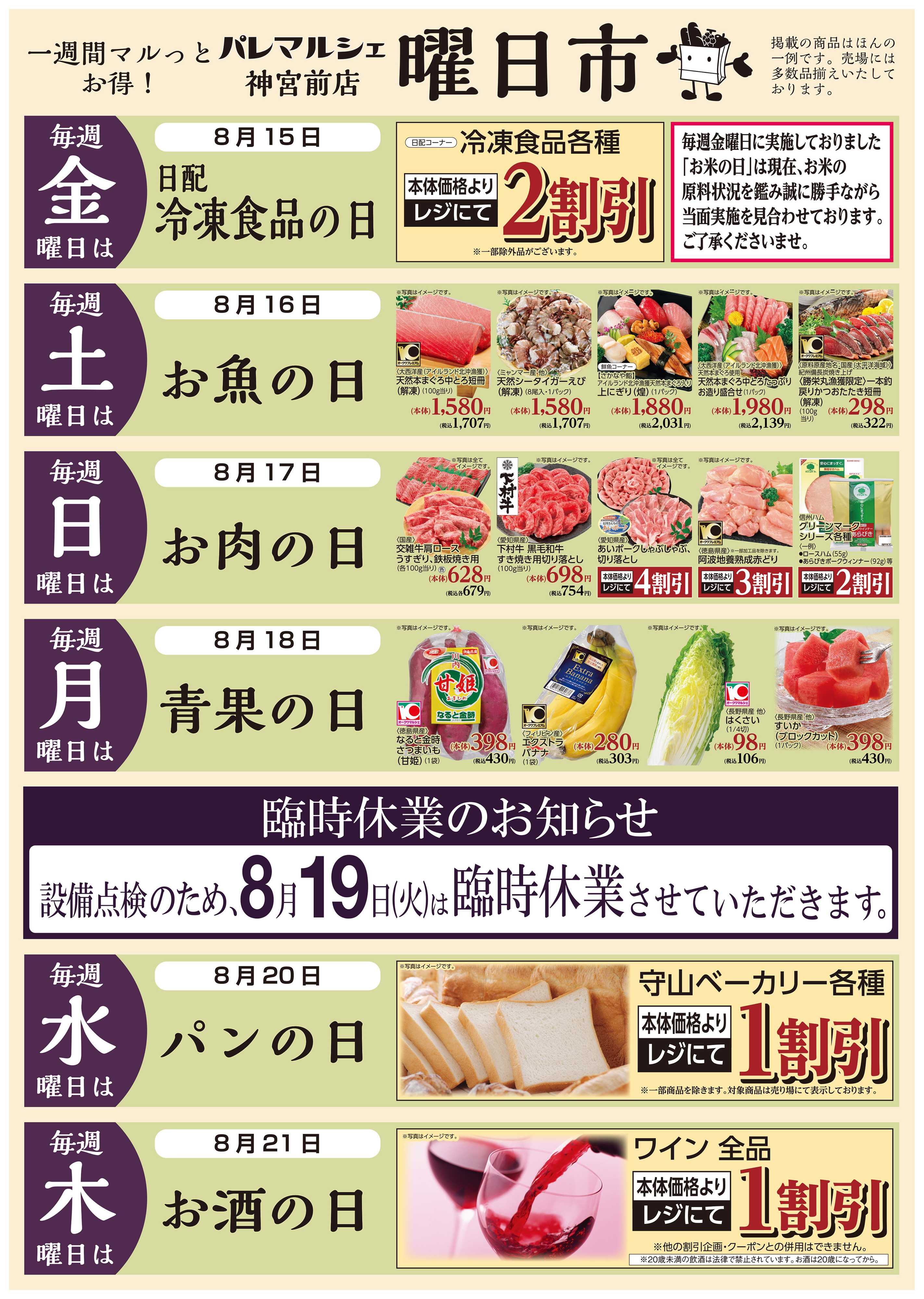 パレマルシェ 曜日市
