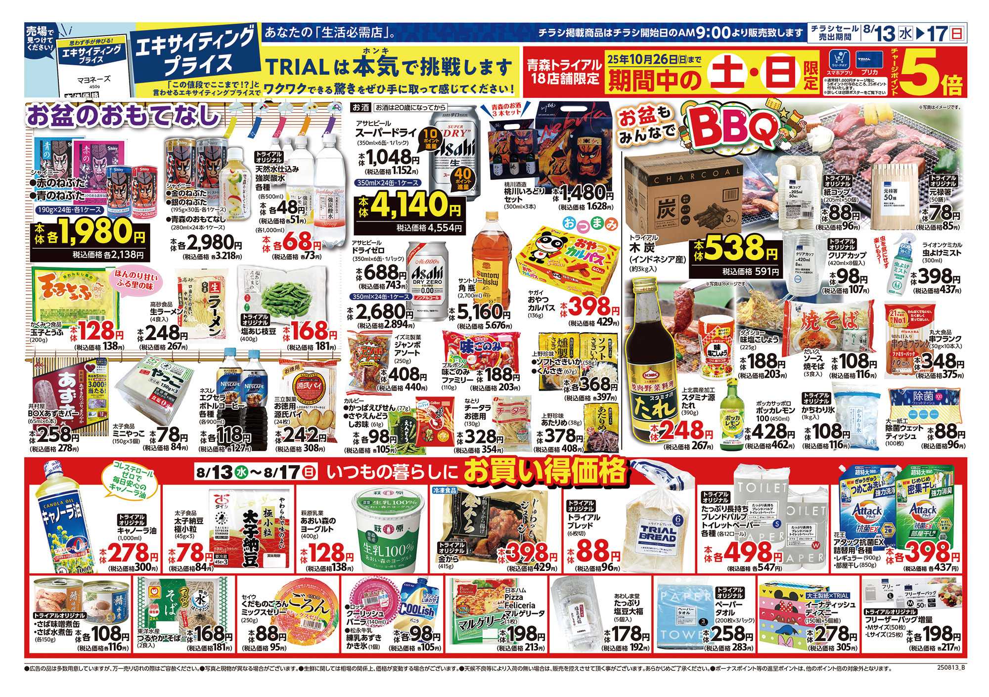 トライアル 