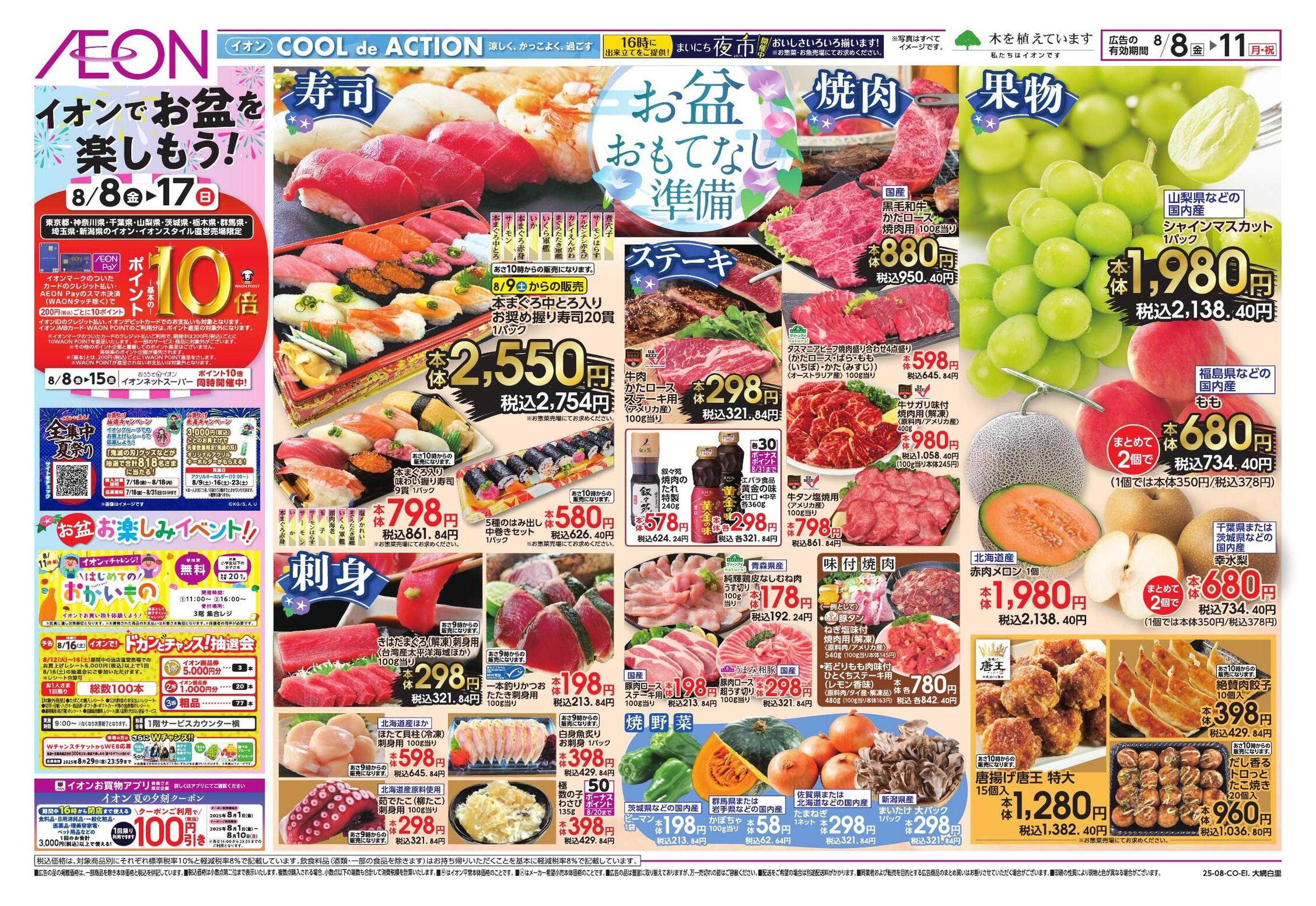 イオン おもてなし準備
