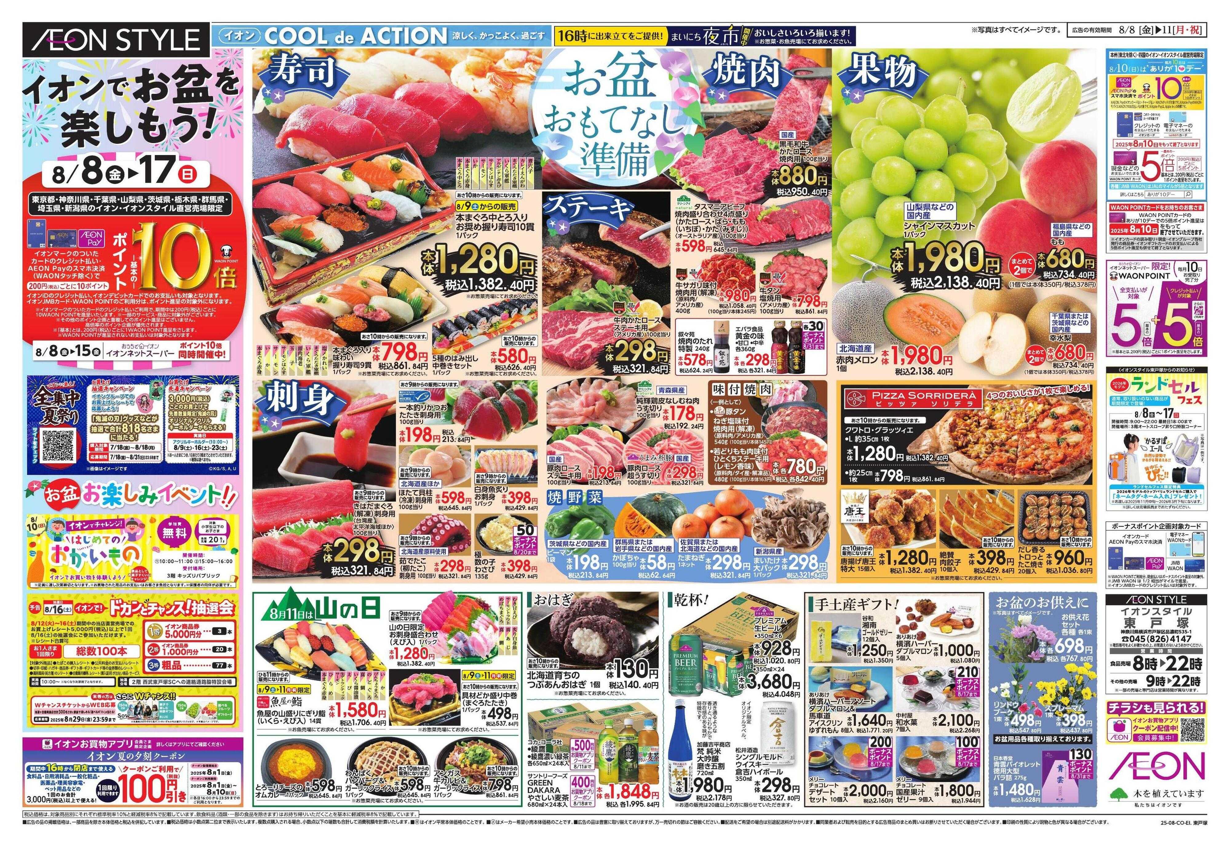 イオンスタイル おもてなし準備