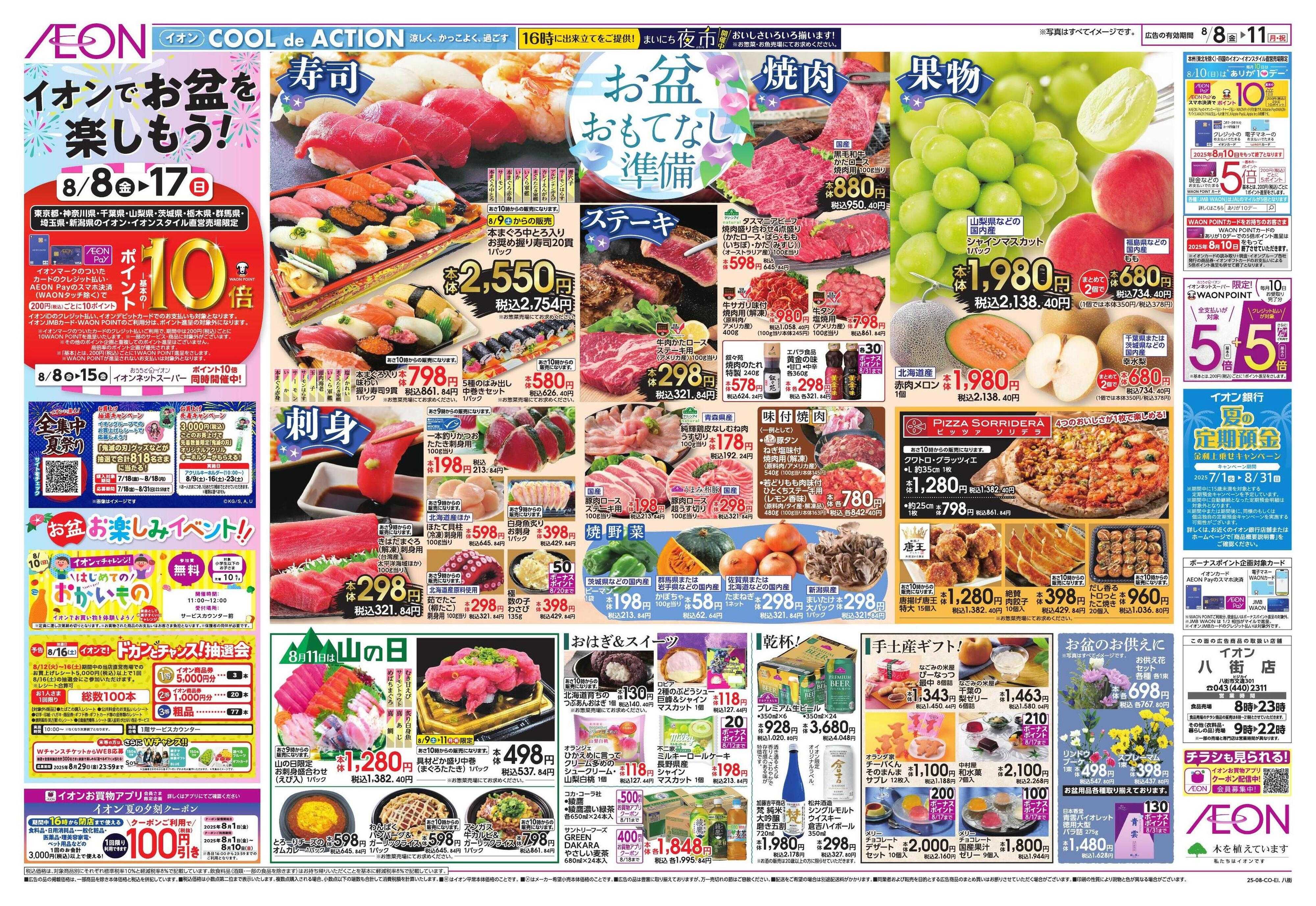 イオン おもてなし準備