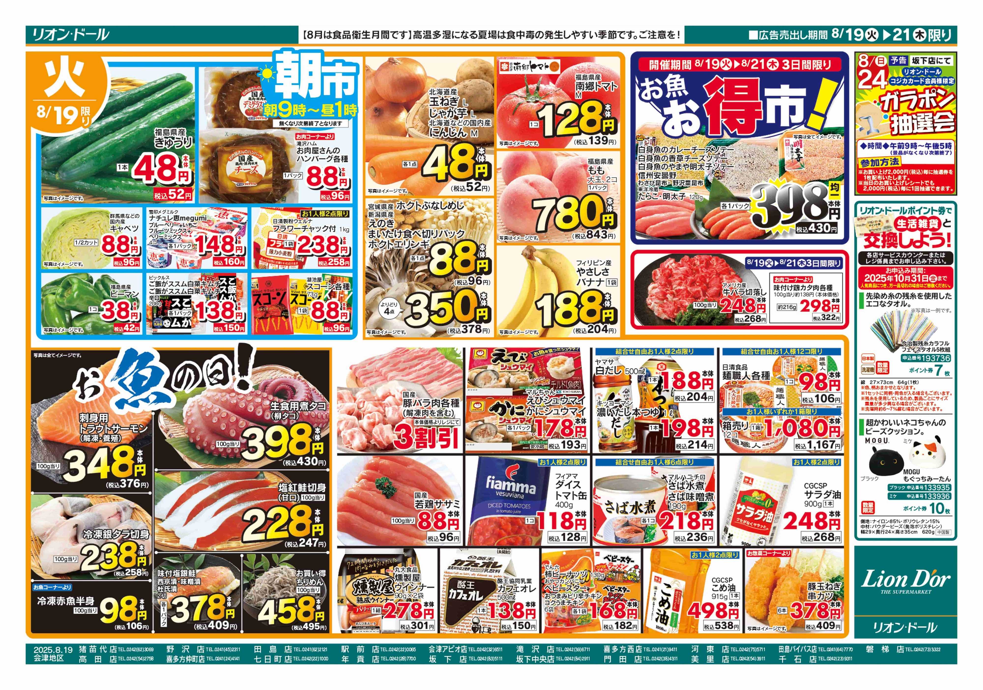 リオン・ドール 8/19号日替り3日間