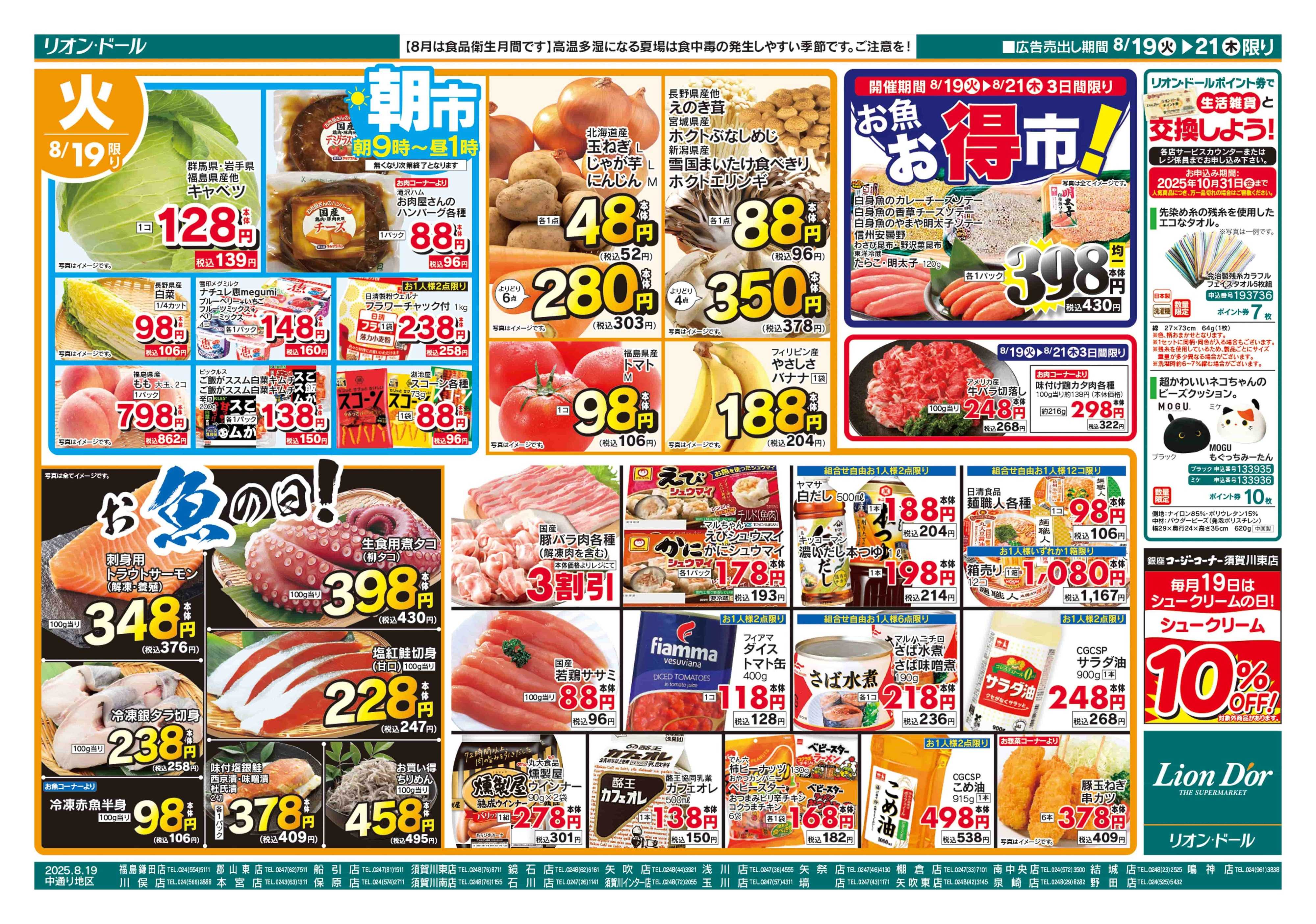 リオン・ドール 8/19号日替り3日間