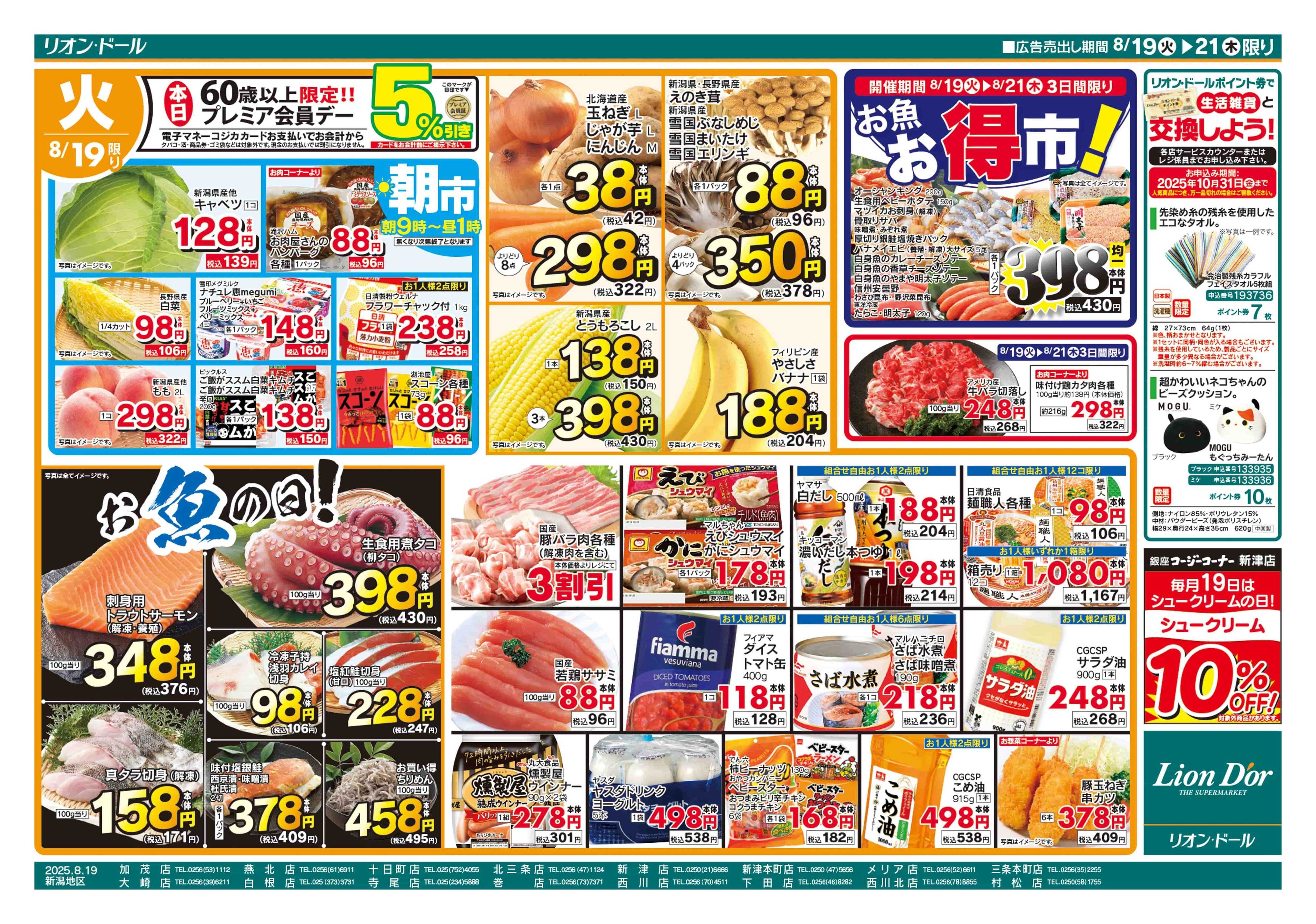 リオン・ドール 8/19号日替り3日間