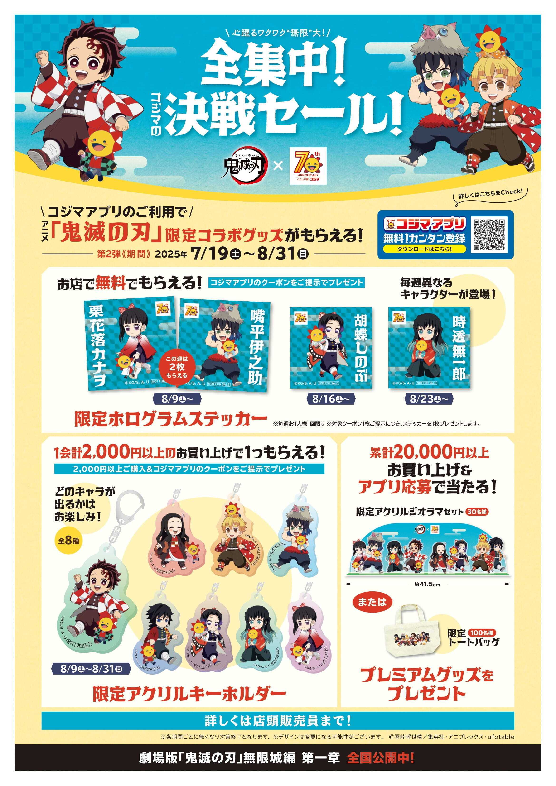 コジマ×ビックカメラ 全集中！コジマの決戦セール！第2弾