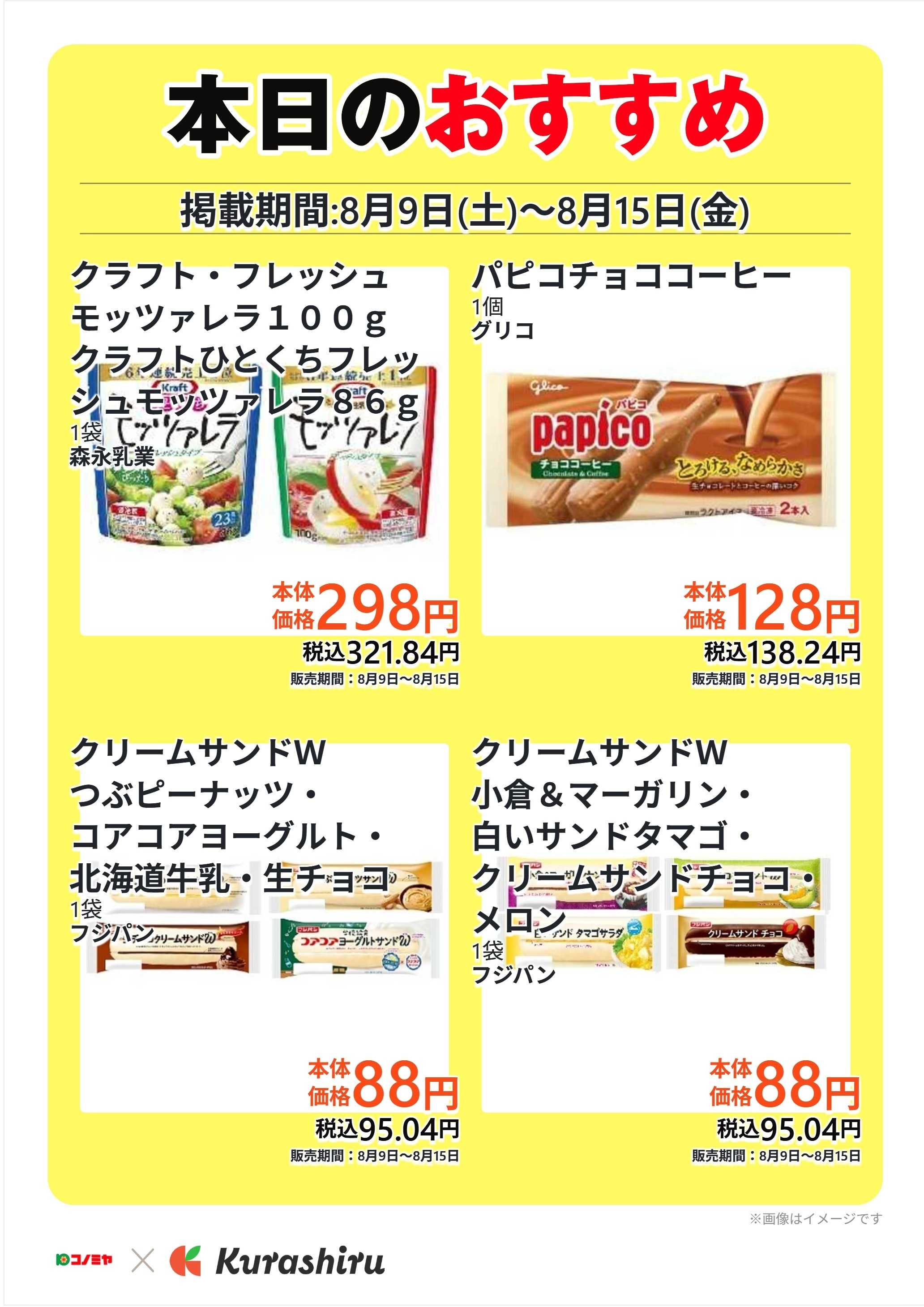 コノミヤ 本日のおすすめ