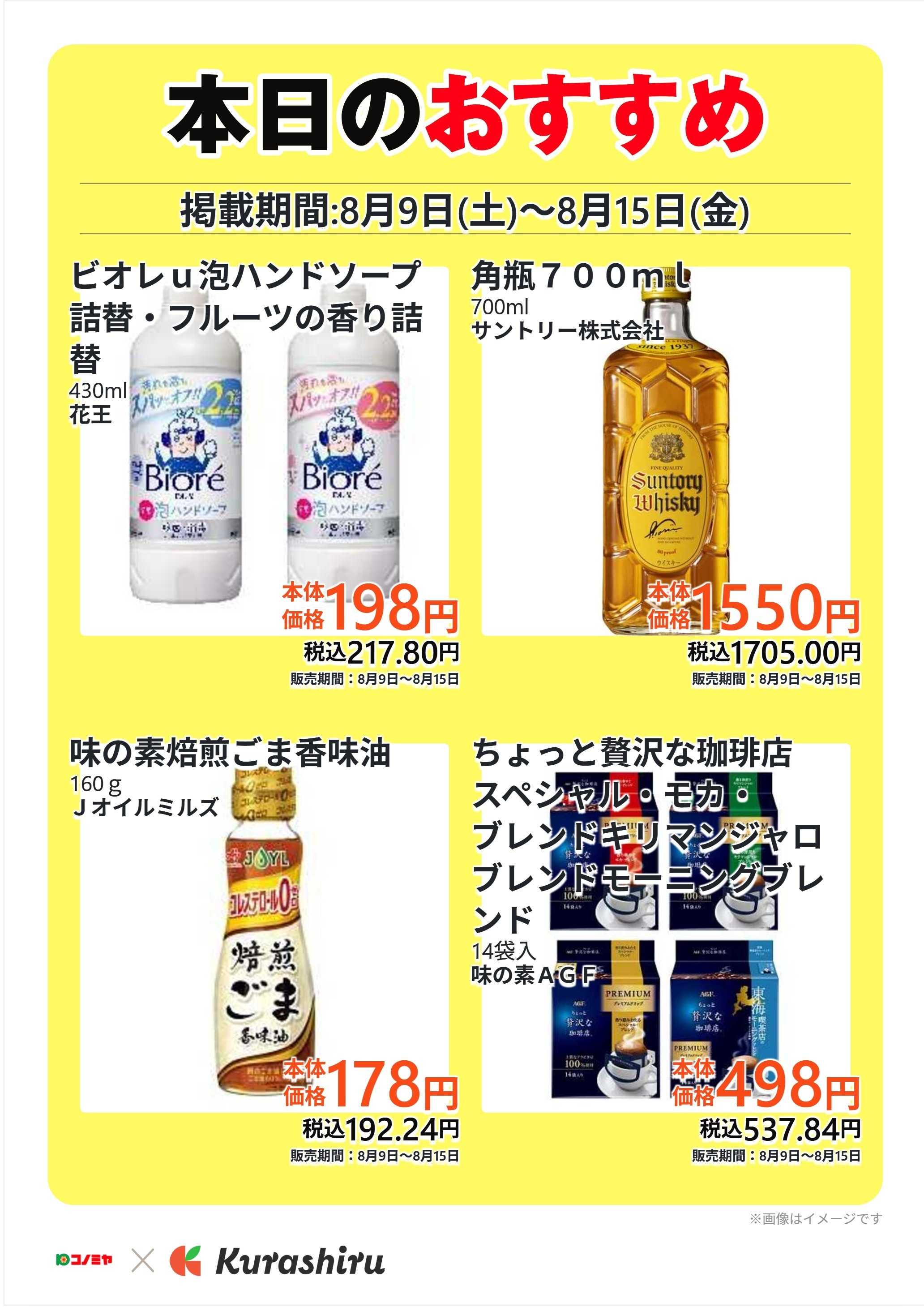 コノミヤ 本日のおすすめ