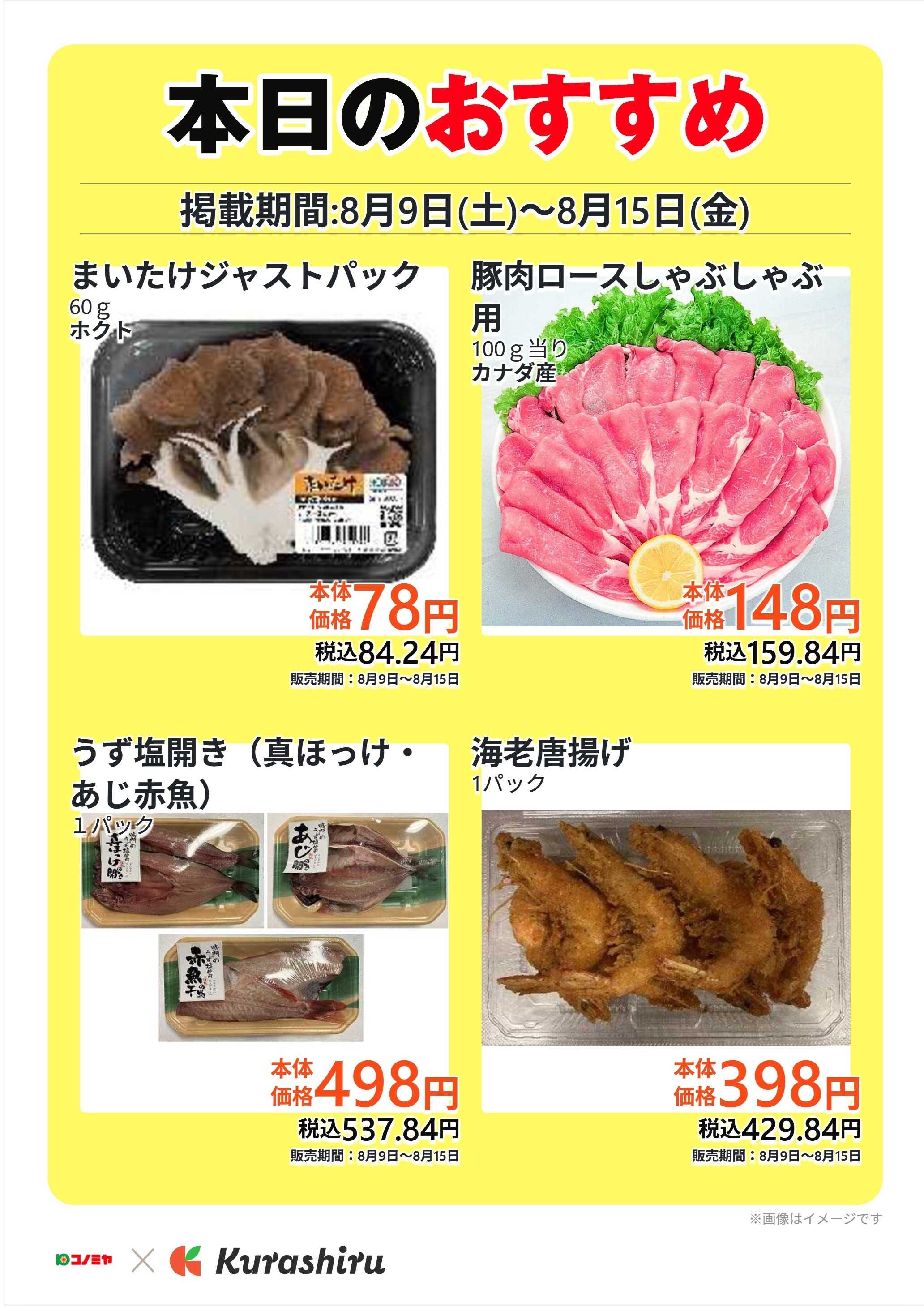 コノミヤ 本日のおすすめ
