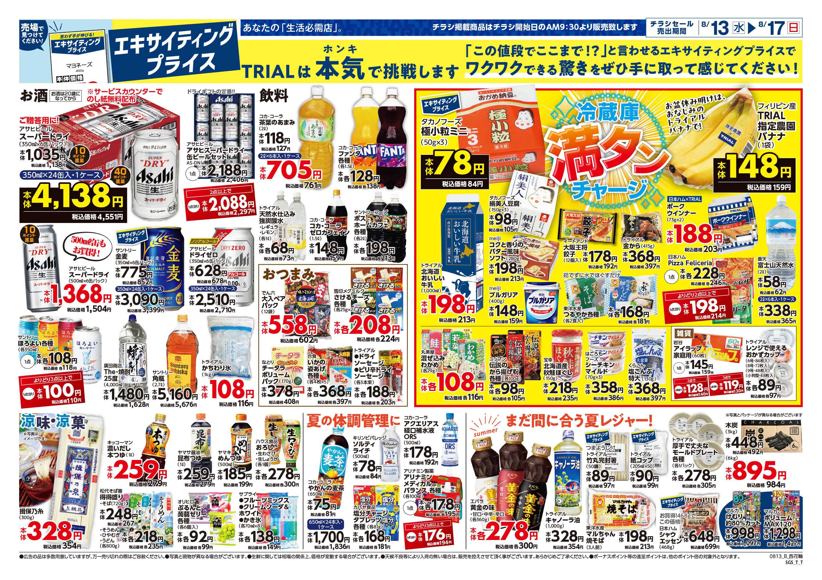 トライアルマート 