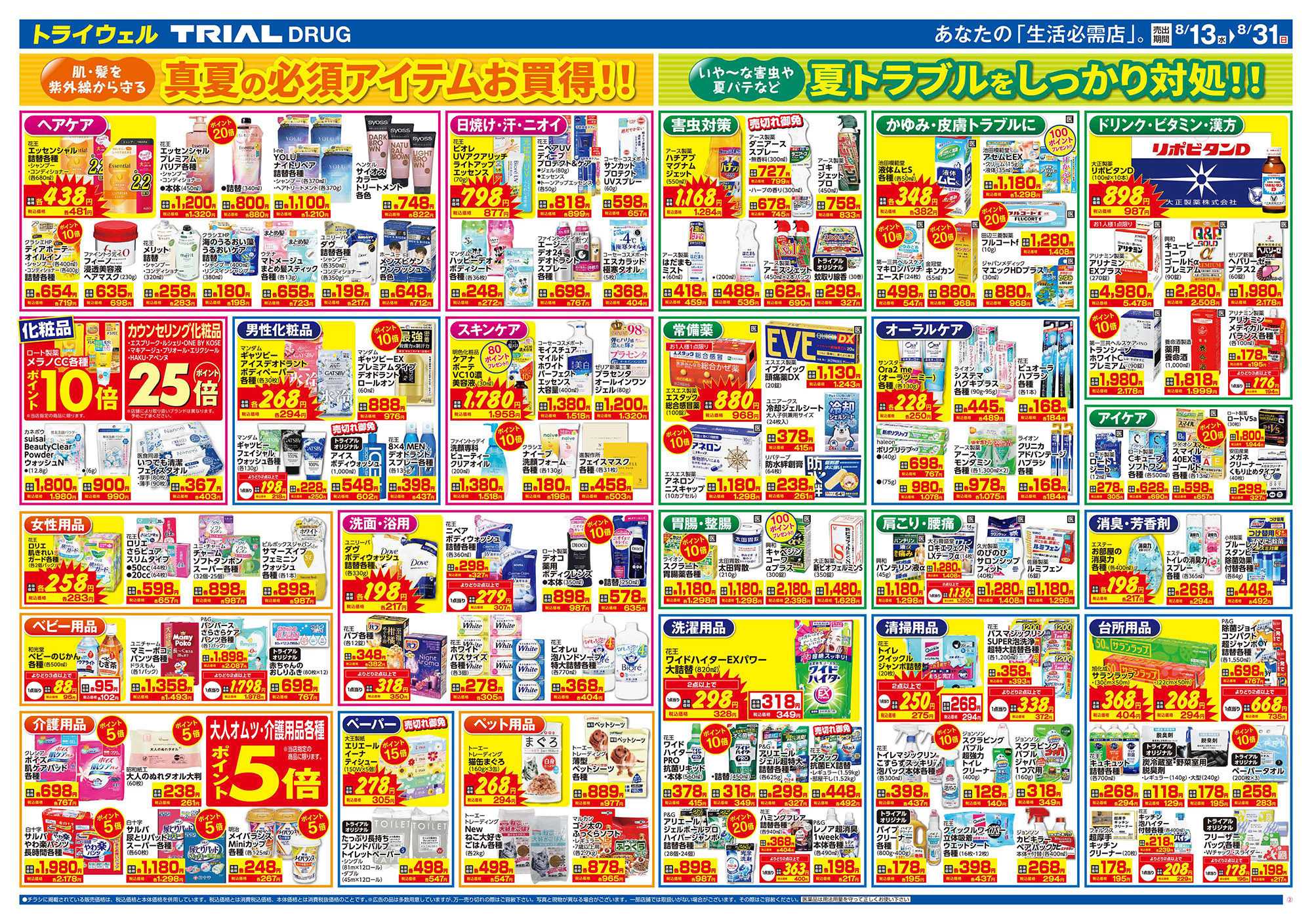 トライアルドラッグ 