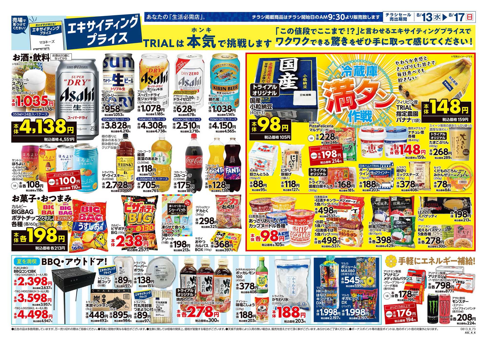 スーパーセンタートライアル 