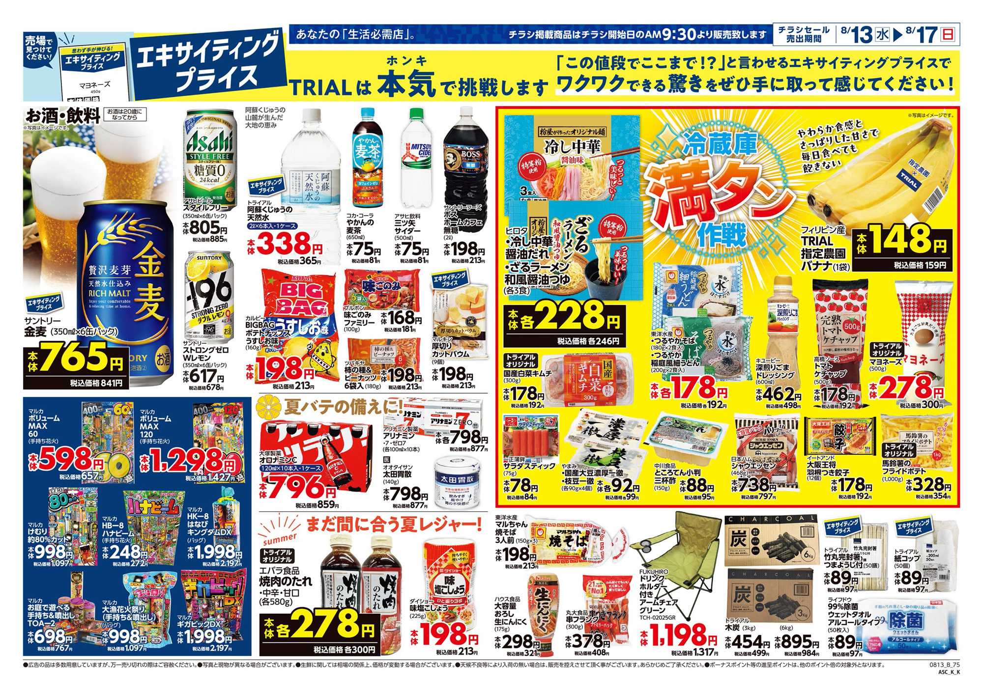 スーパーセンタートライアル 