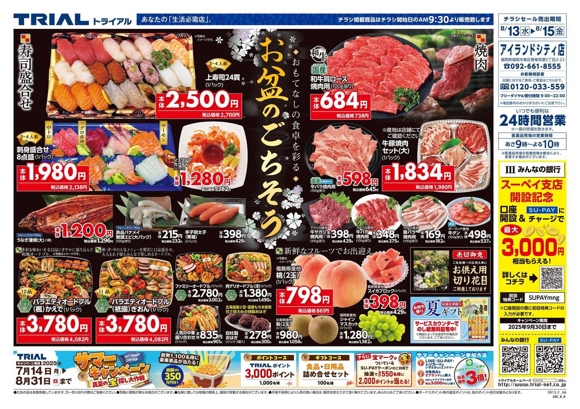 スーパーセンタートライアル 