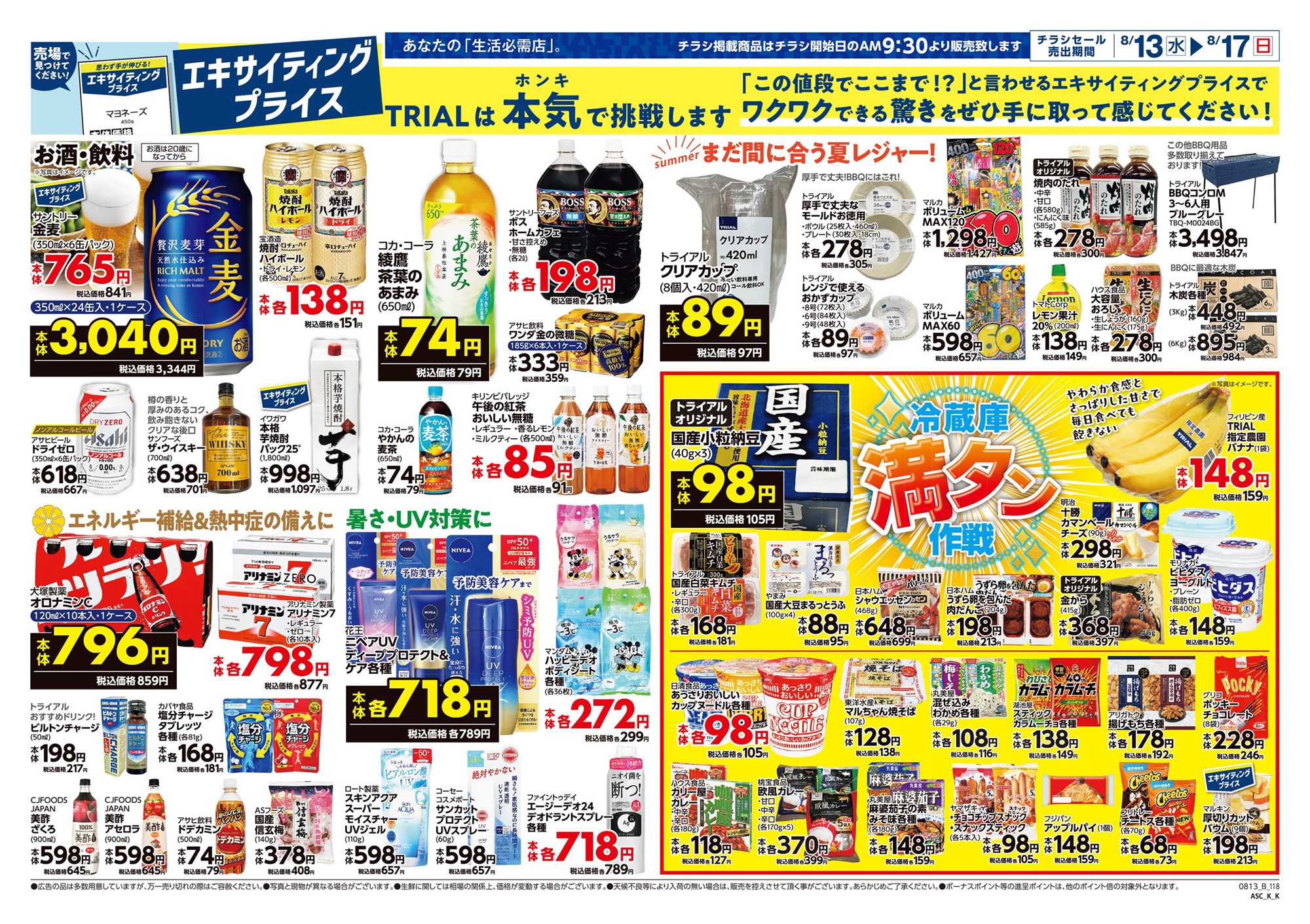 スーパーセンタートライアル 