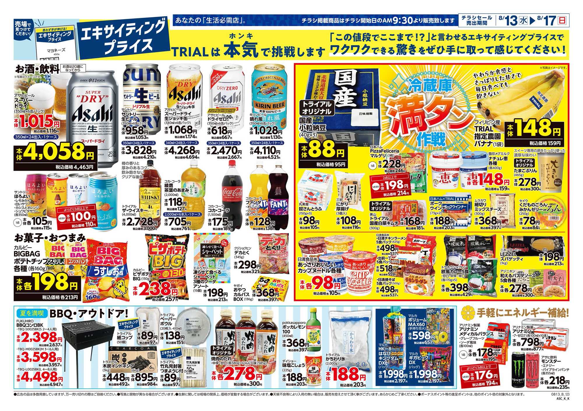 スーパーセンタートライアル 