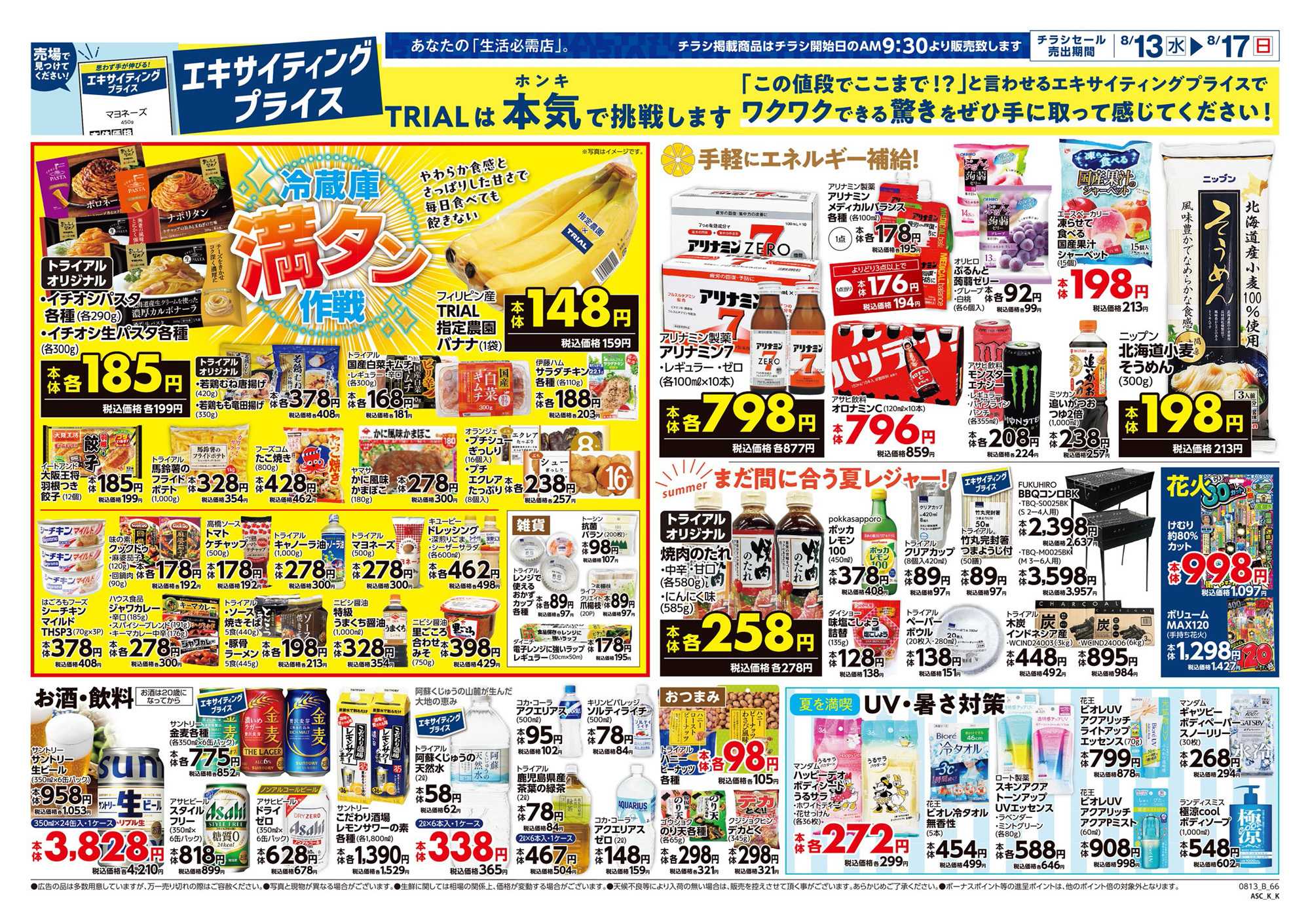 スーパーセンタートライアル 