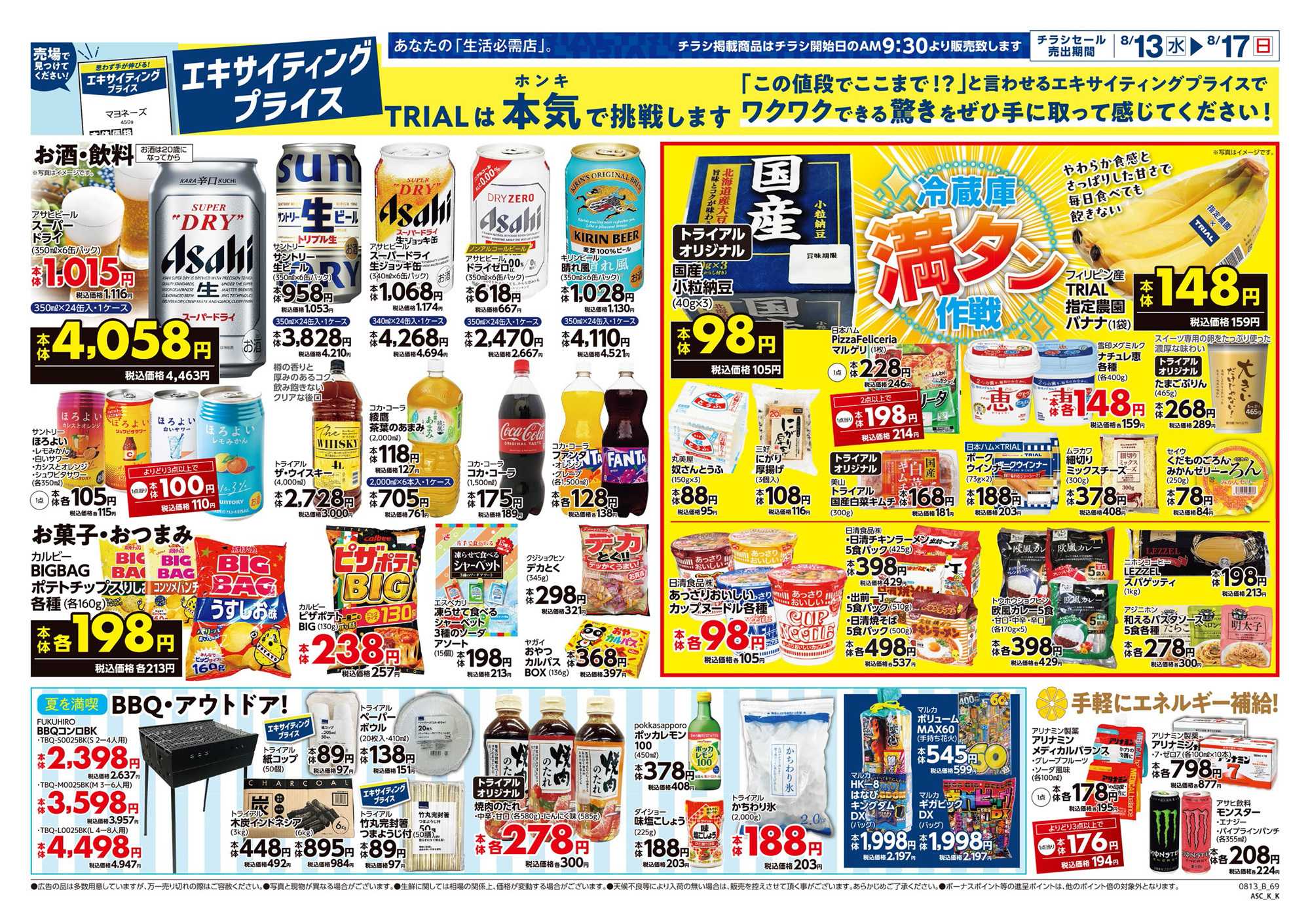 スーパーセンタートライアル 