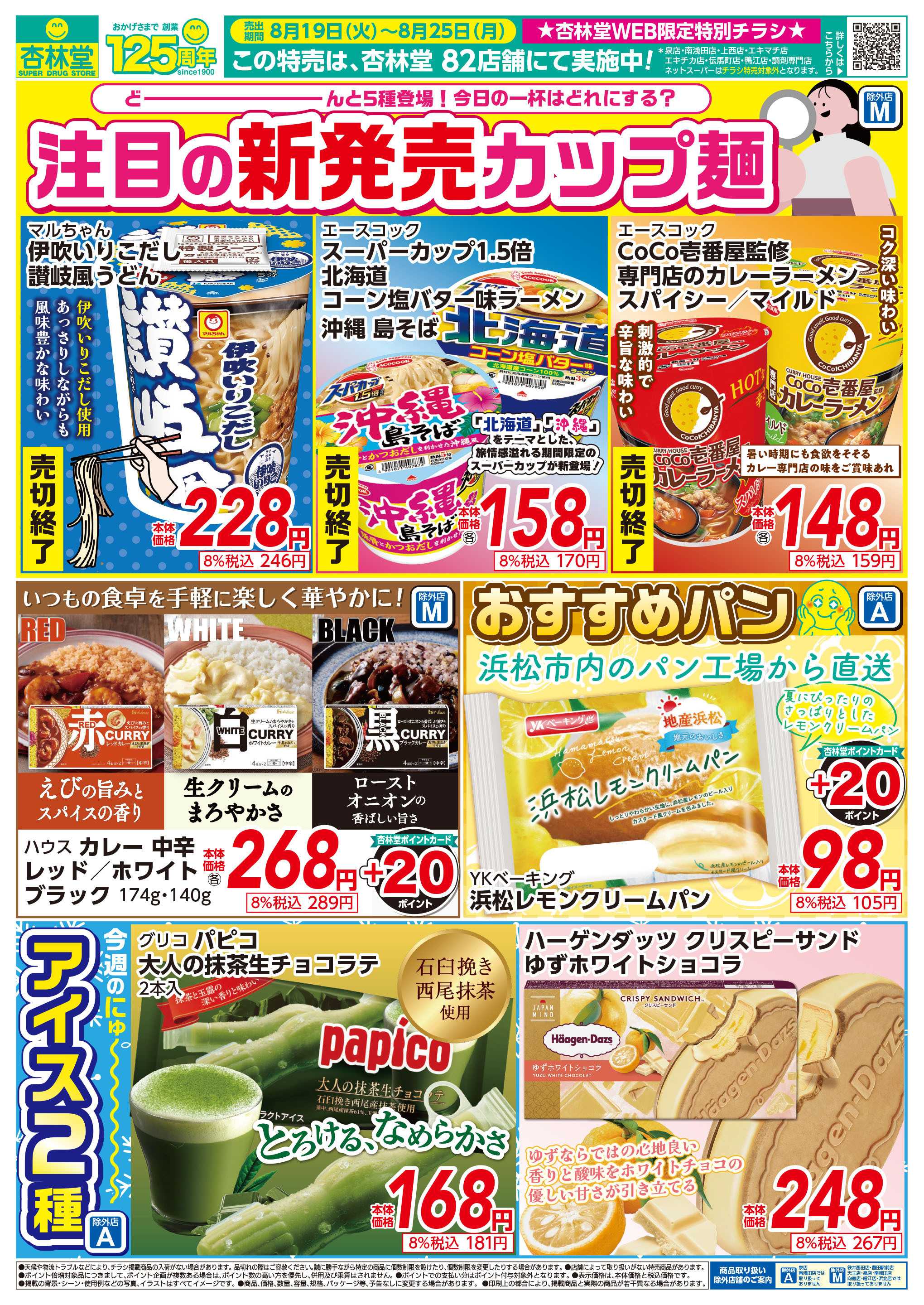 杏林堂 おすすめ新商品！