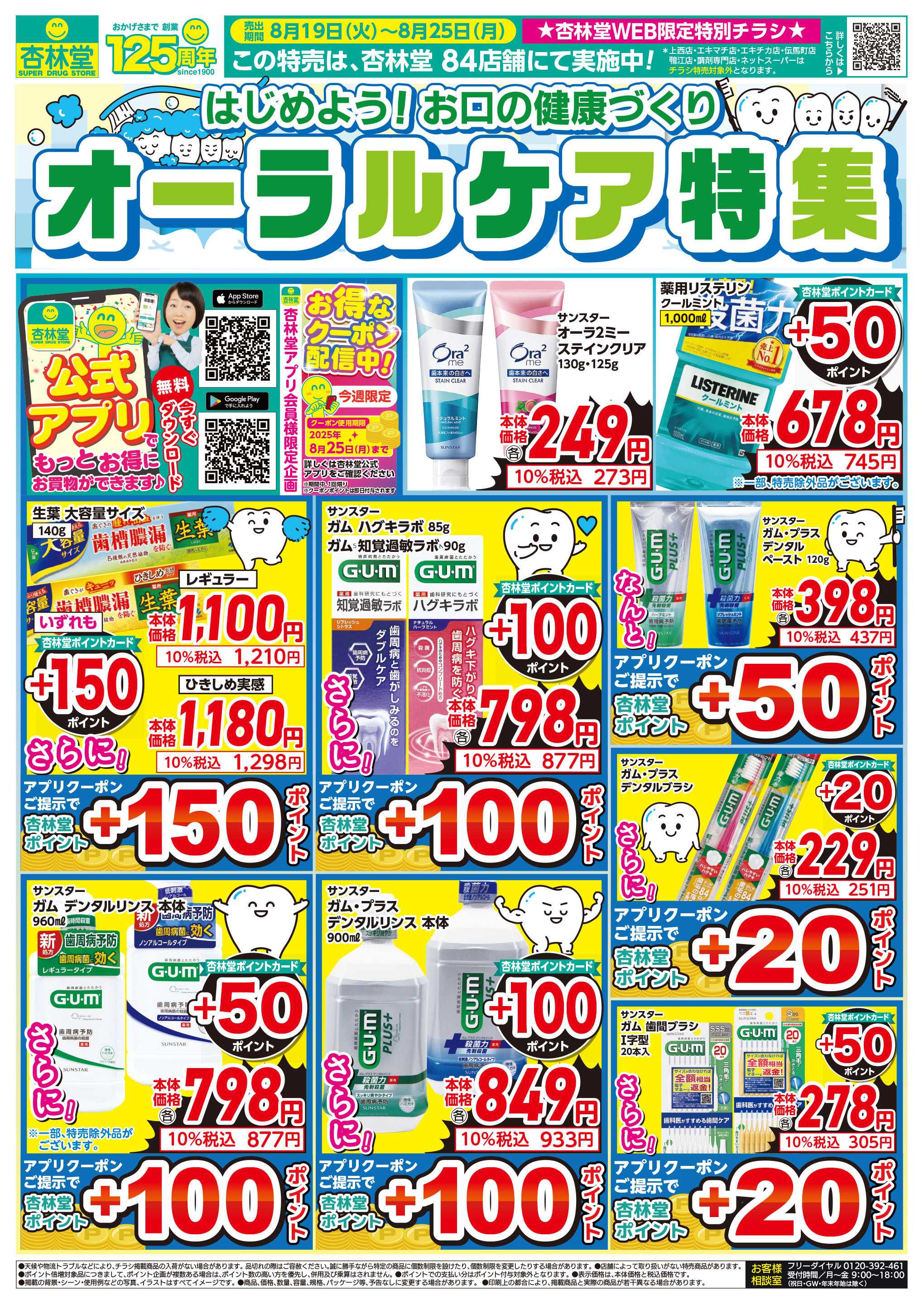 杏林堂 オーラルケア特集！