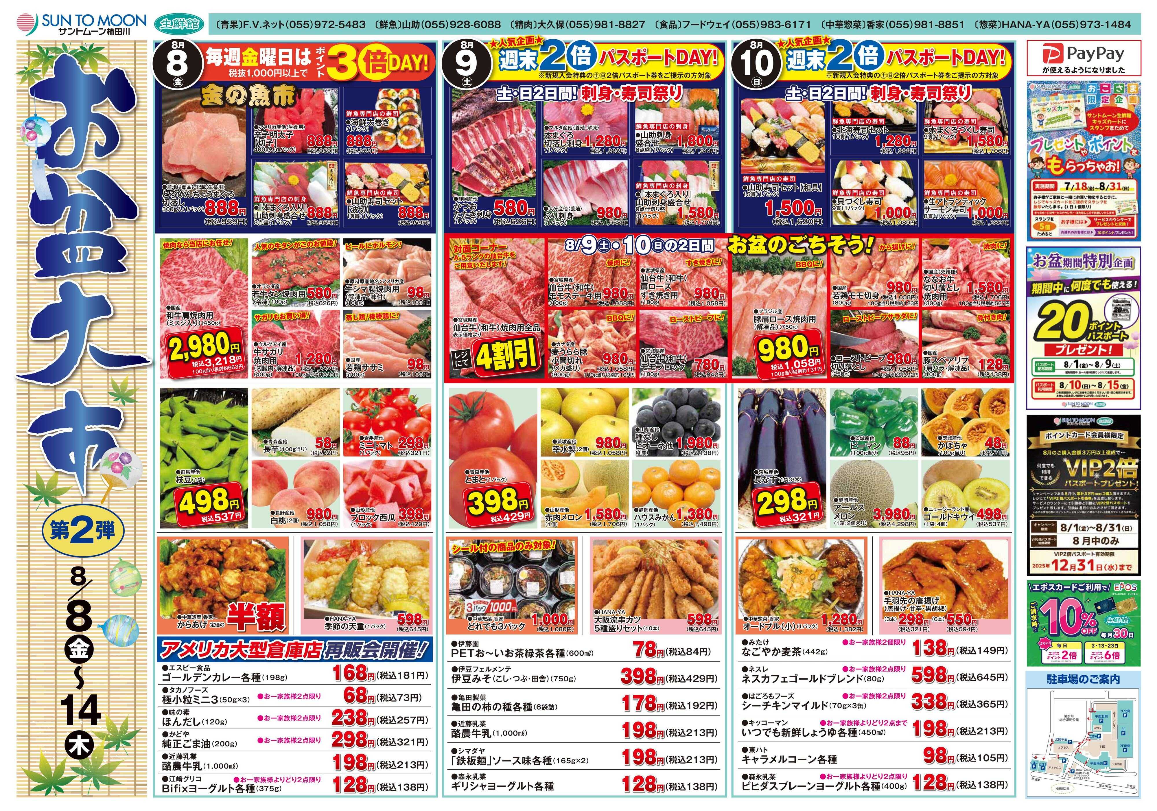 foodway お盆大市