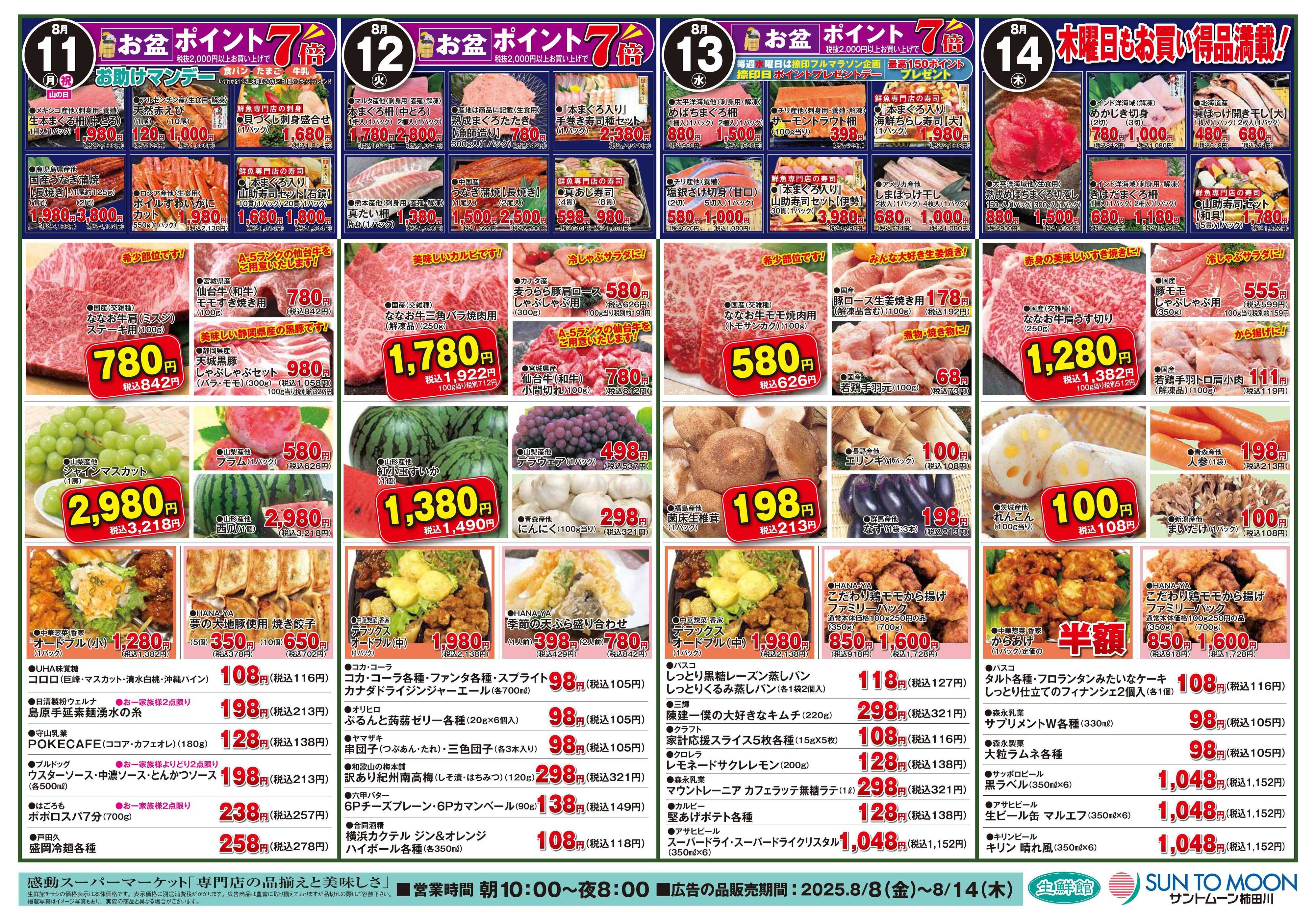 foodway お盆大市