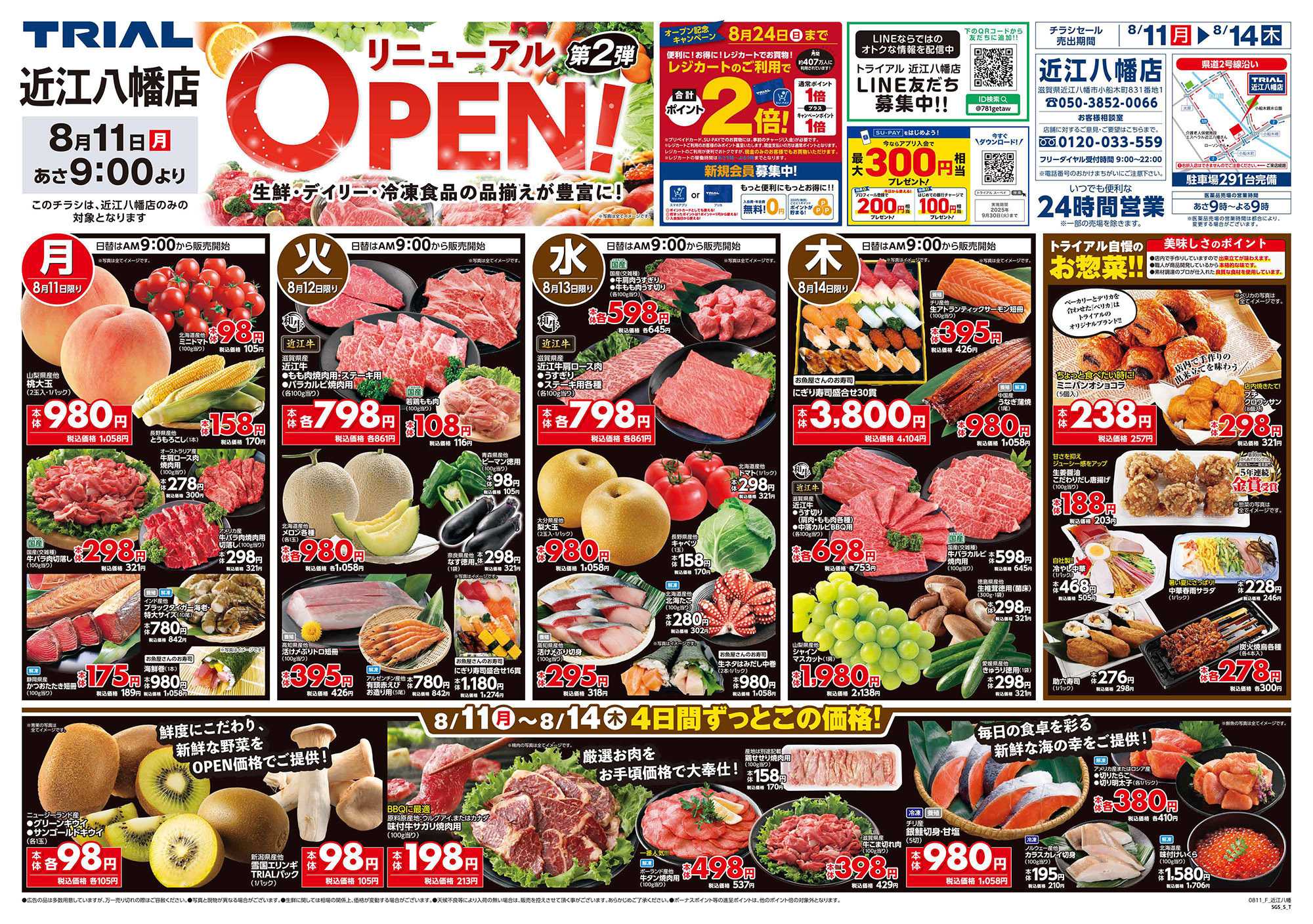 スーパーセンタートライアル \リニューアルオープンSALE/