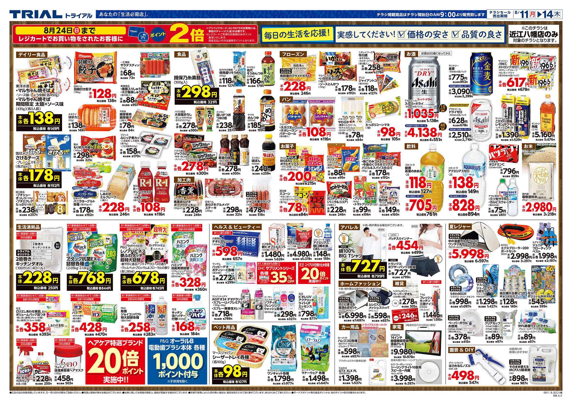 スーパーセンタートライアル \リニューアルオープンSALE/