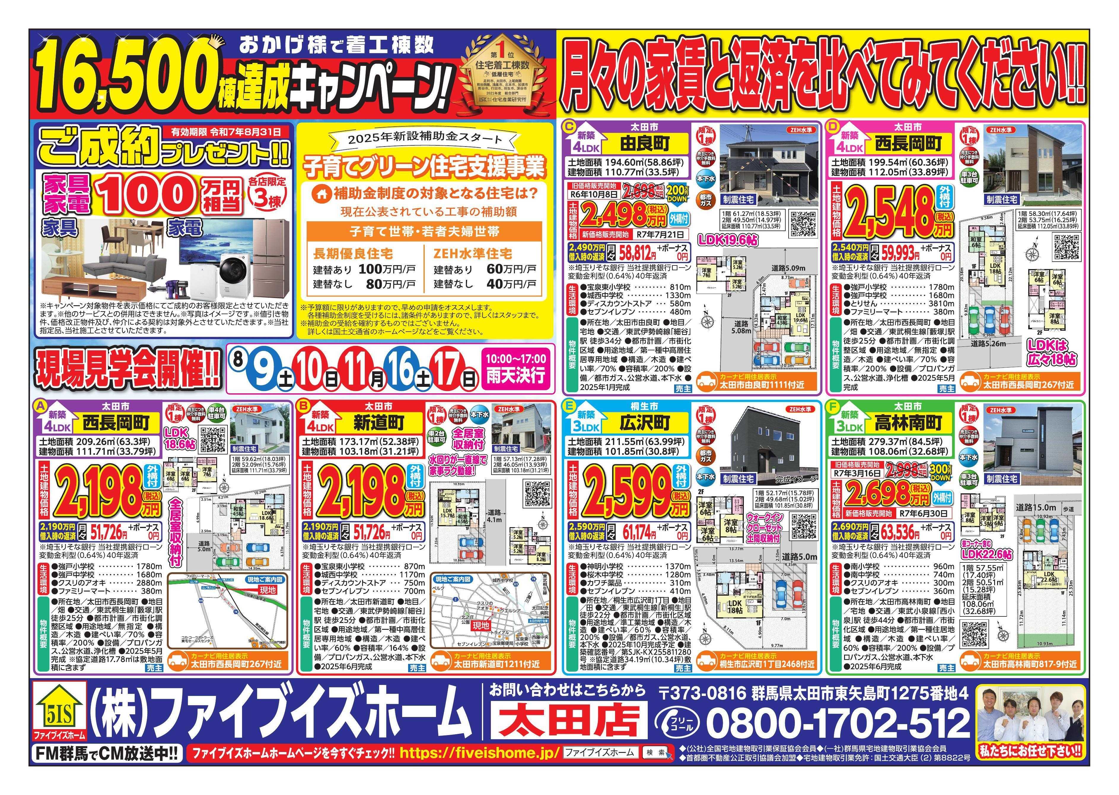 ファイブイズホーム 太田店チラシ
