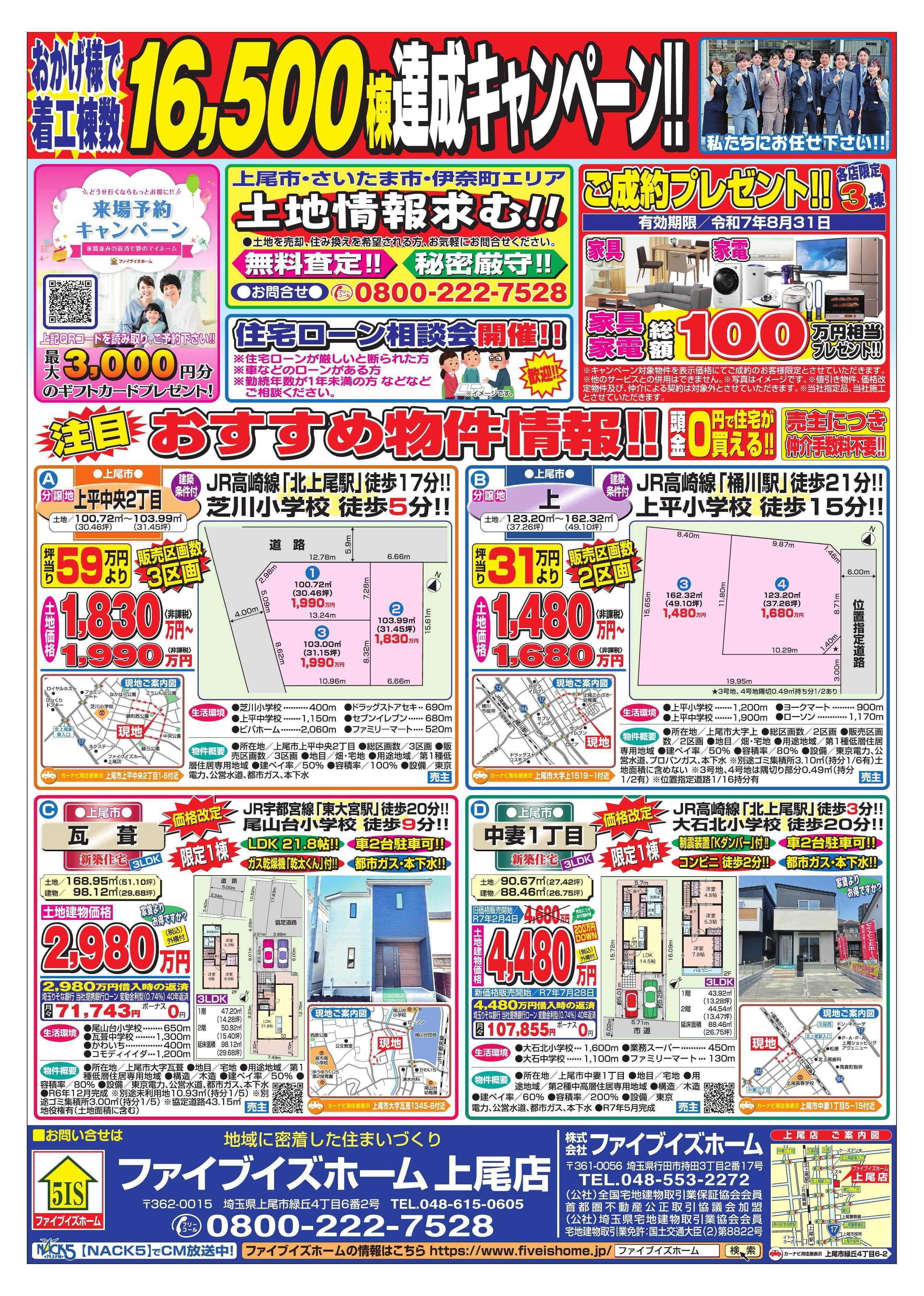 ファイブイズホーム 上尾店チラシ