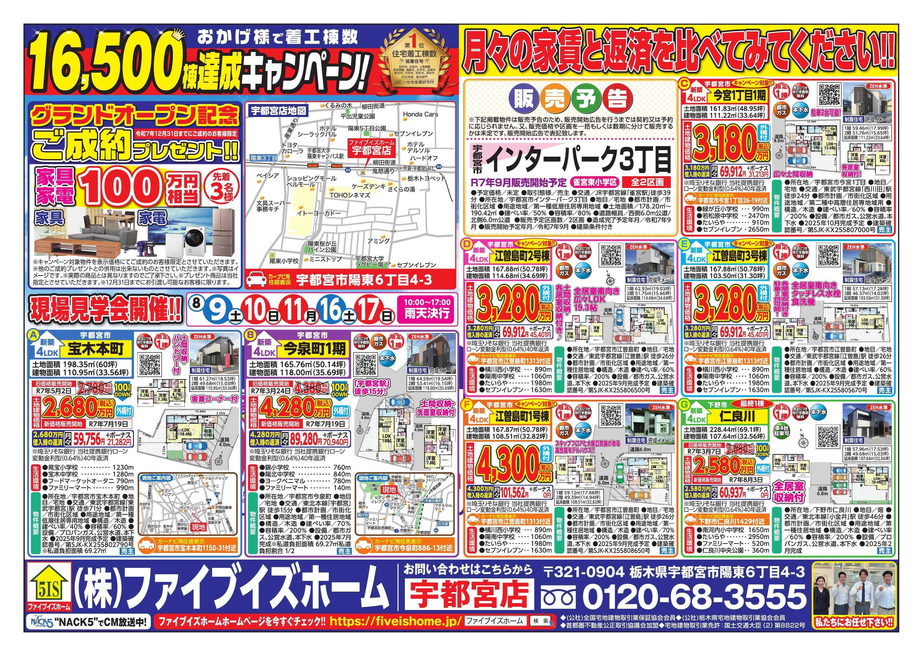 ファイブイズホーム 宇都宮店チラシ