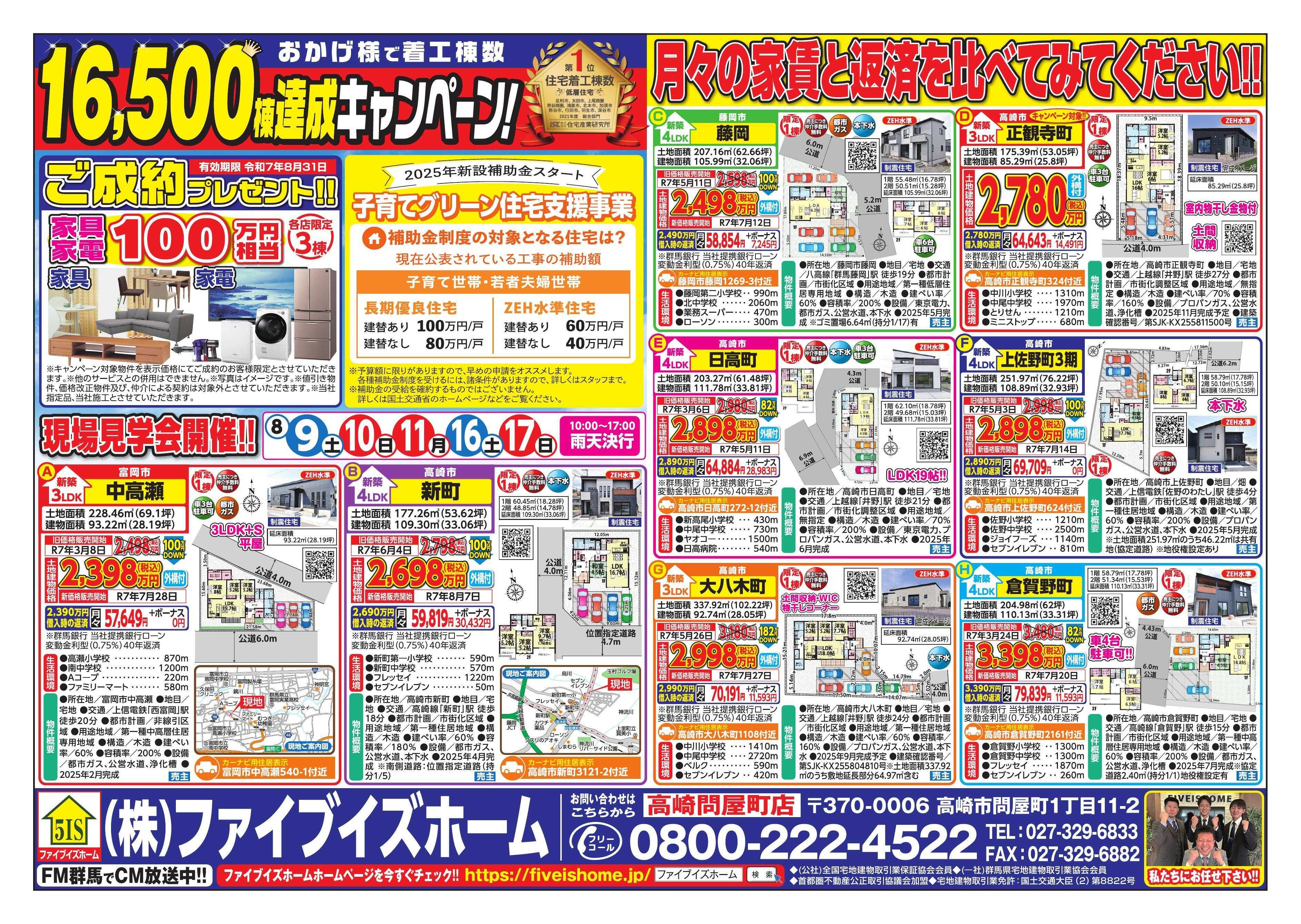 ファイブイズホーム 高崎店チラシ