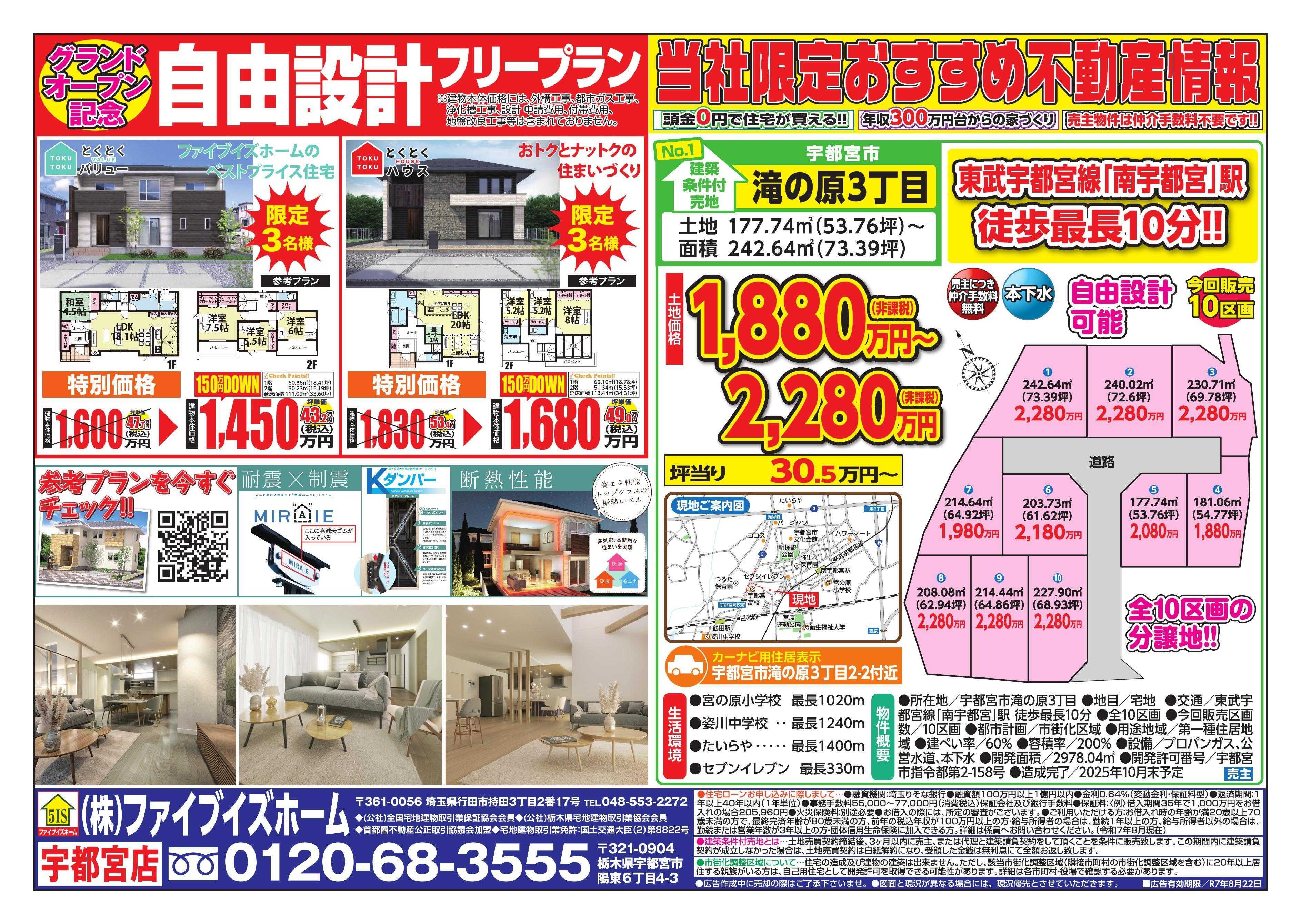 ファイブイズホーム 宇都宮店チラシ