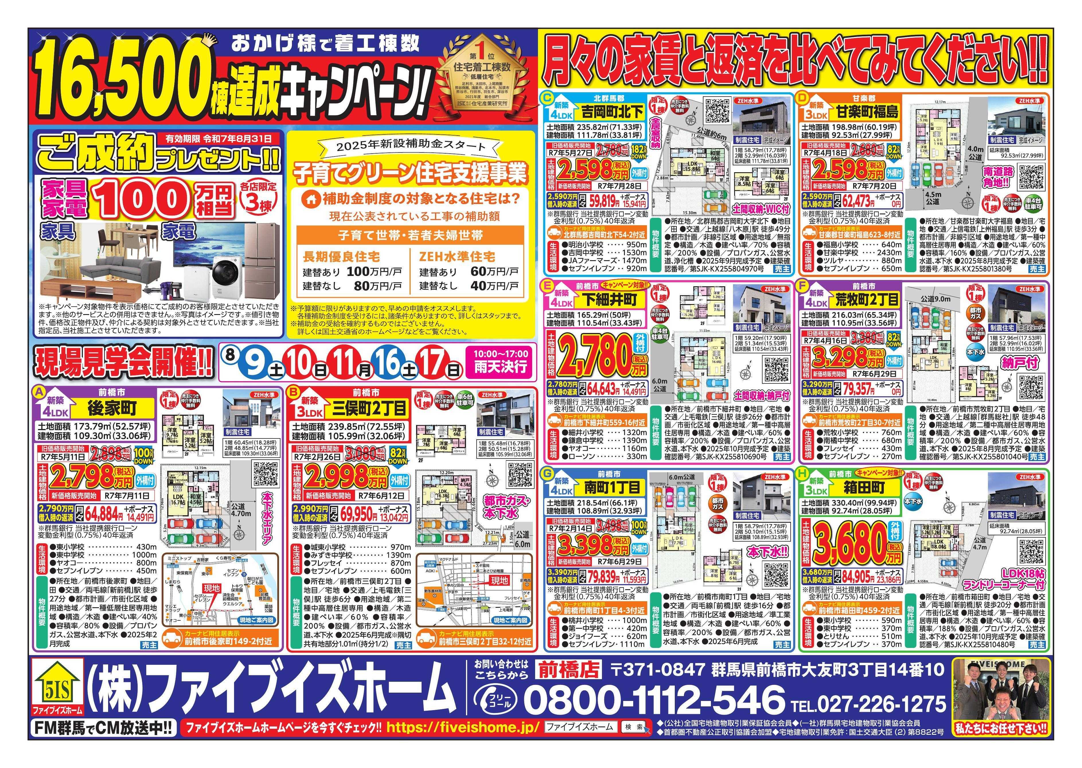 ファイブイズホーム 前橋店チラシ